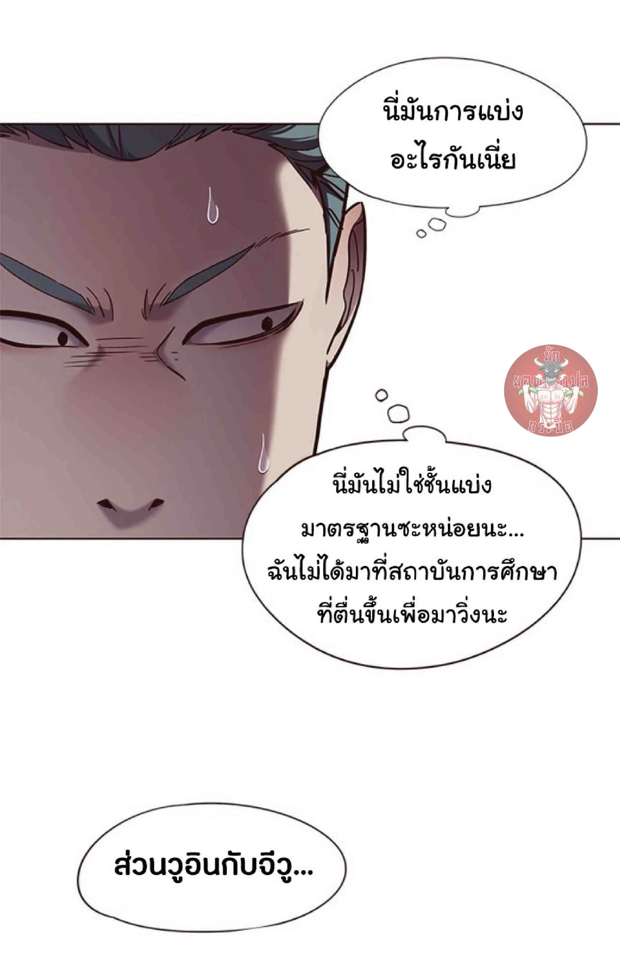 Eleceed อีลีซีด ตอนที่ 73 หน้า 36