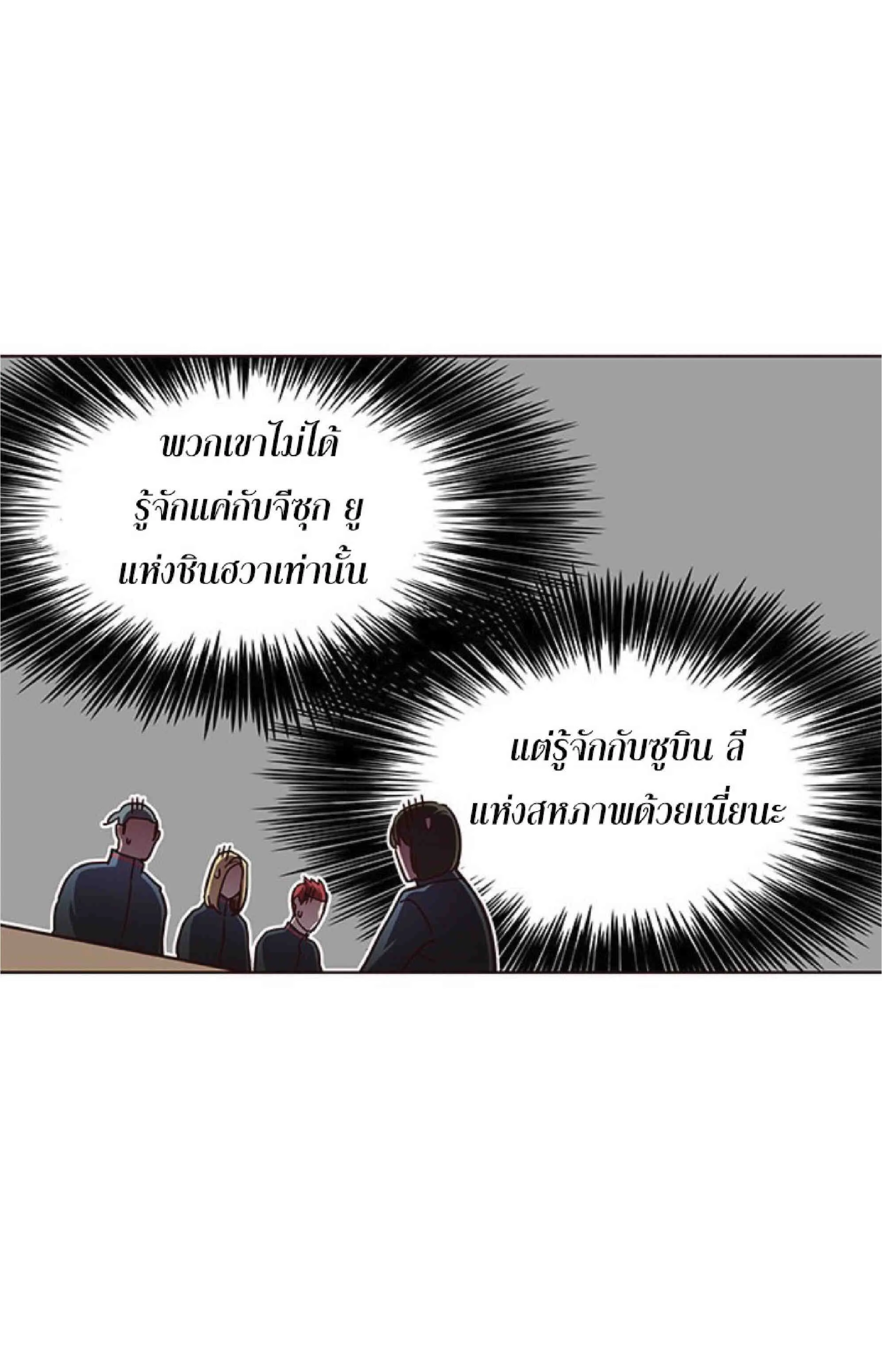 Eleceed อีลีซีด ตอนที่ 73 หน้า 65