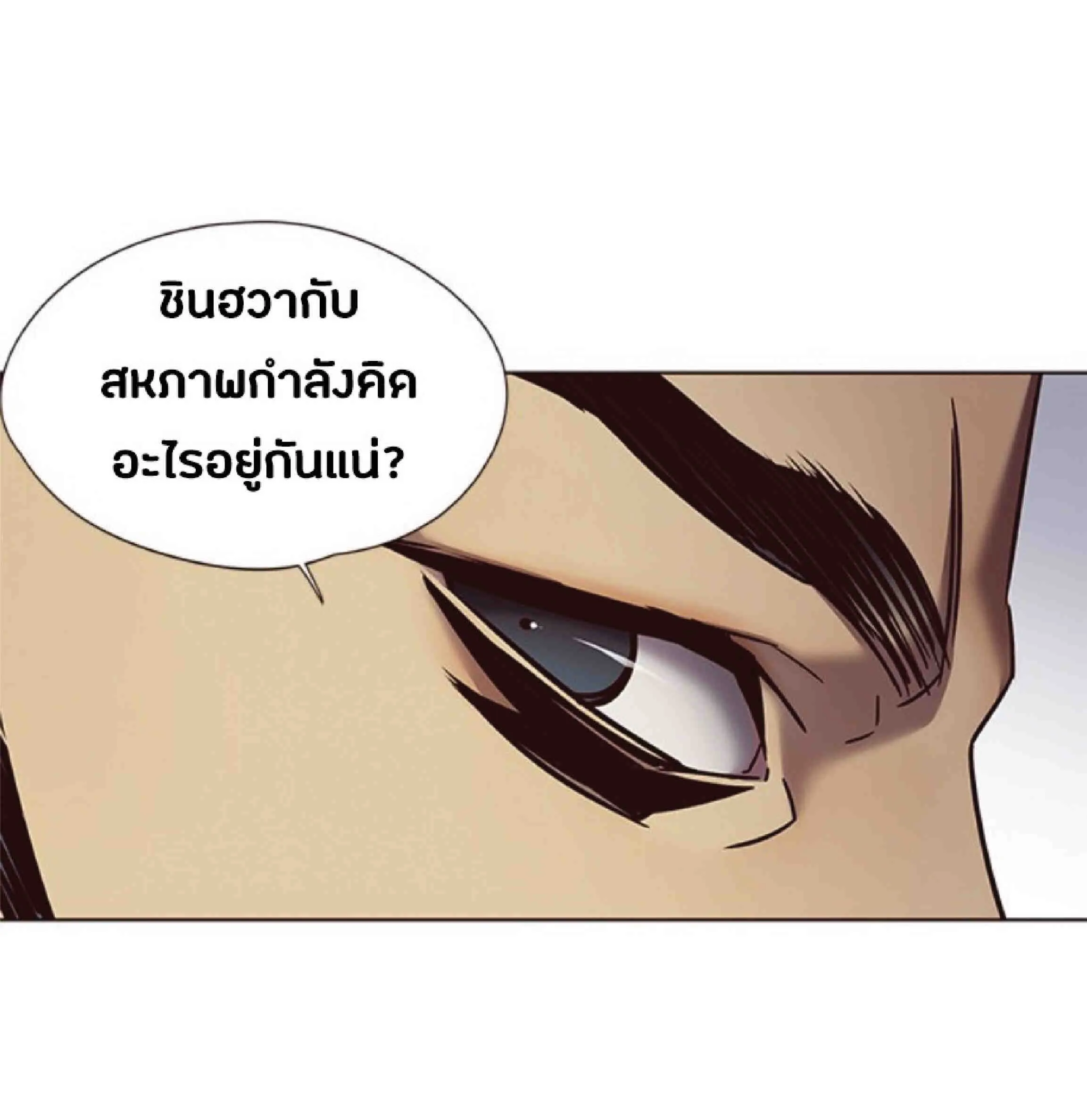 Eleceed อีลีซีด ตอนที่ 73 หน้า 70