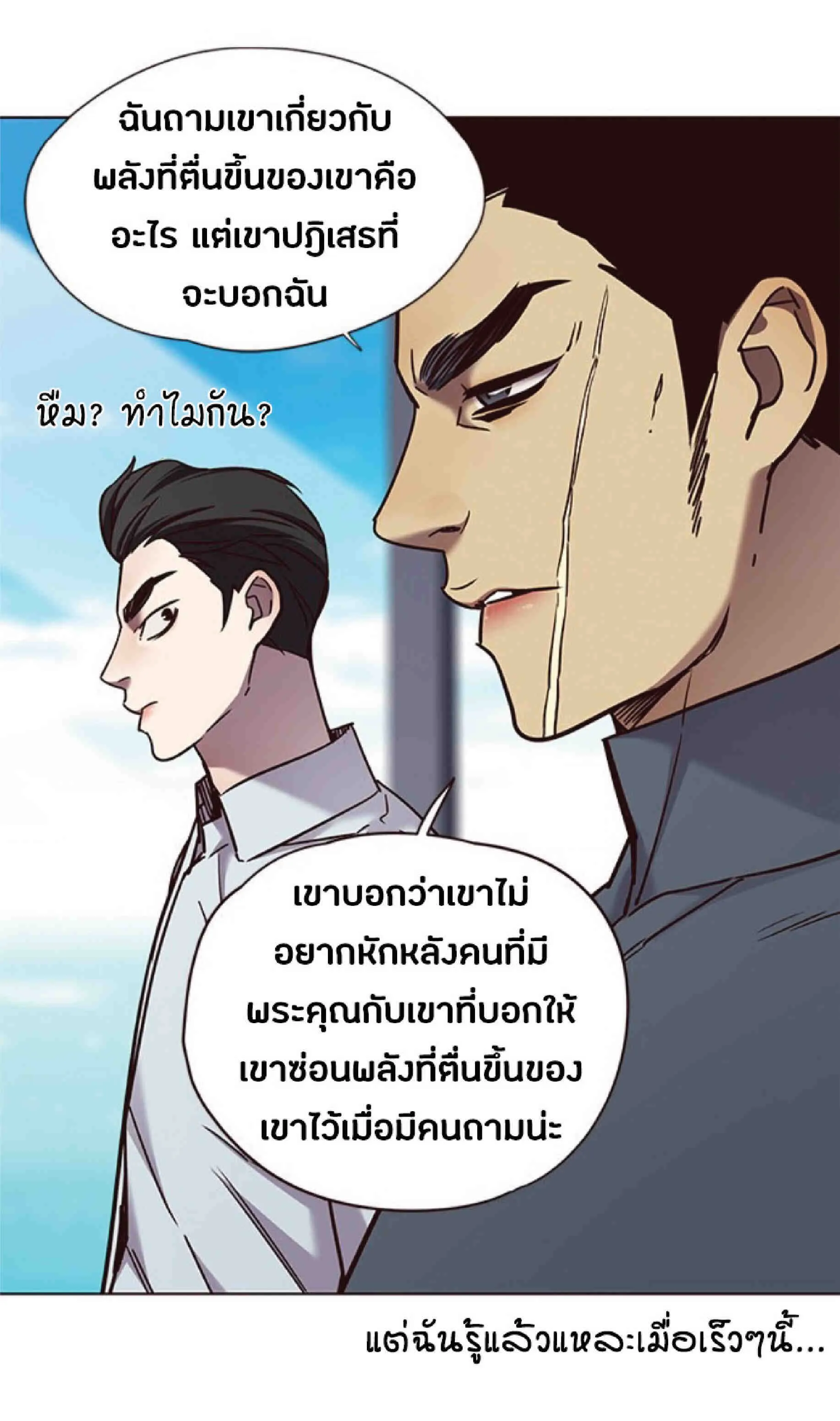 Eleceed อีลีซีด ตอนที่ 73 หน้า 75