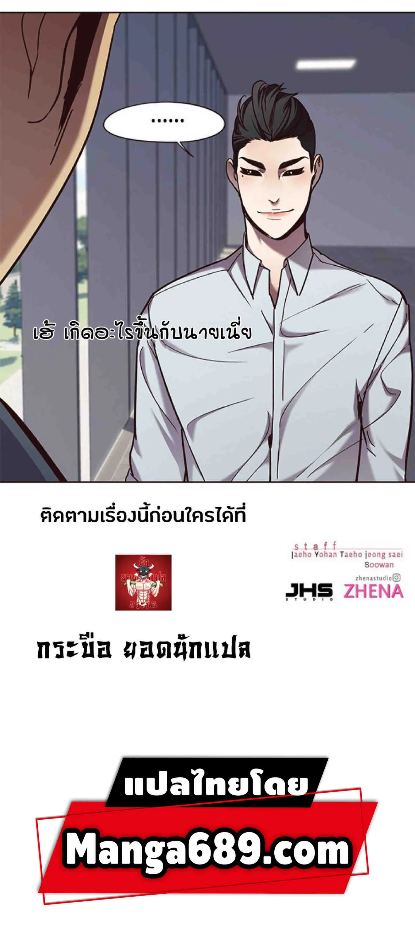 Eleceed อีลีซีด ตอนที่ 73 หน้า 80