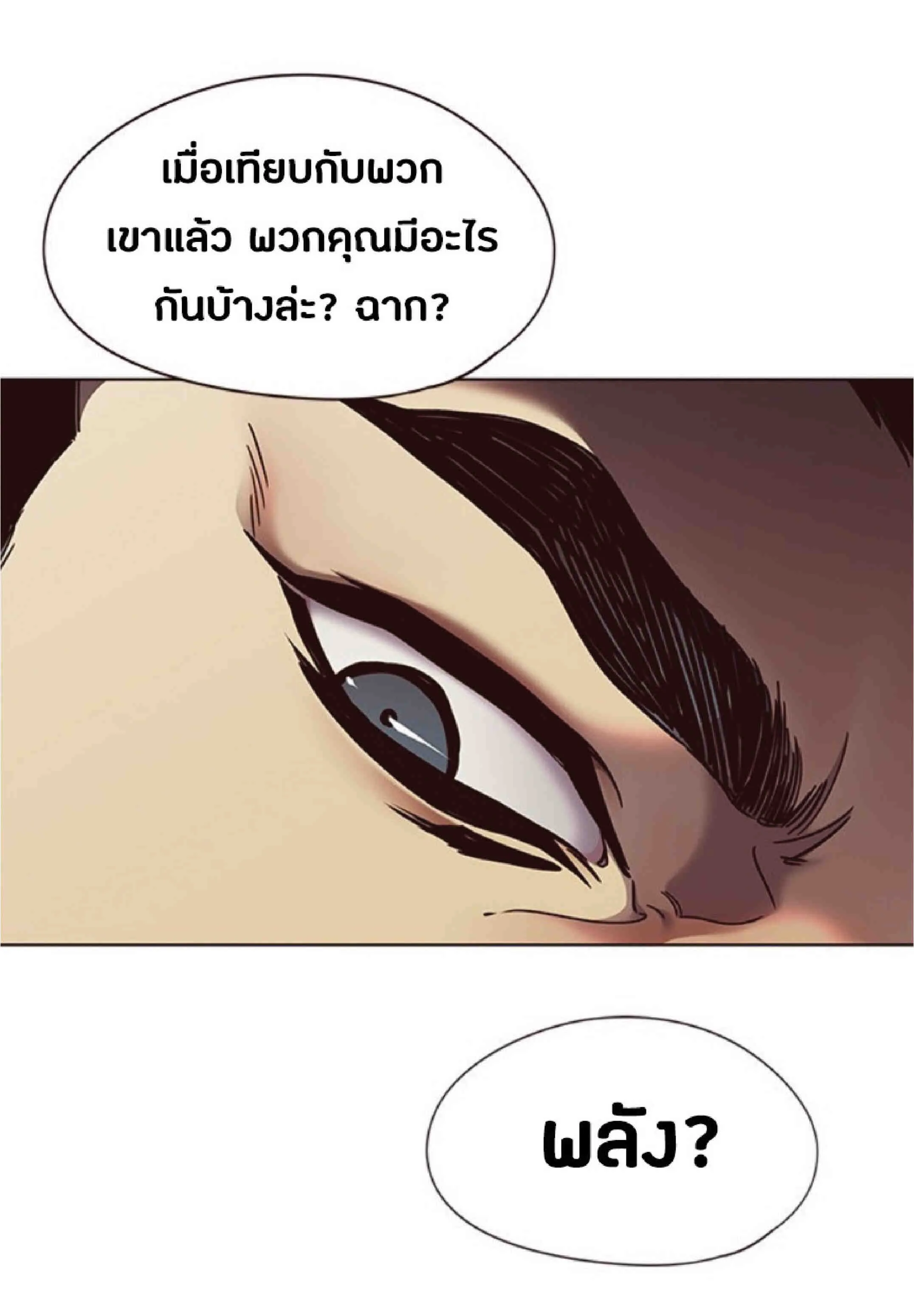 Eleceed อีลีซีด ตอนที่ 74 หน้า 23