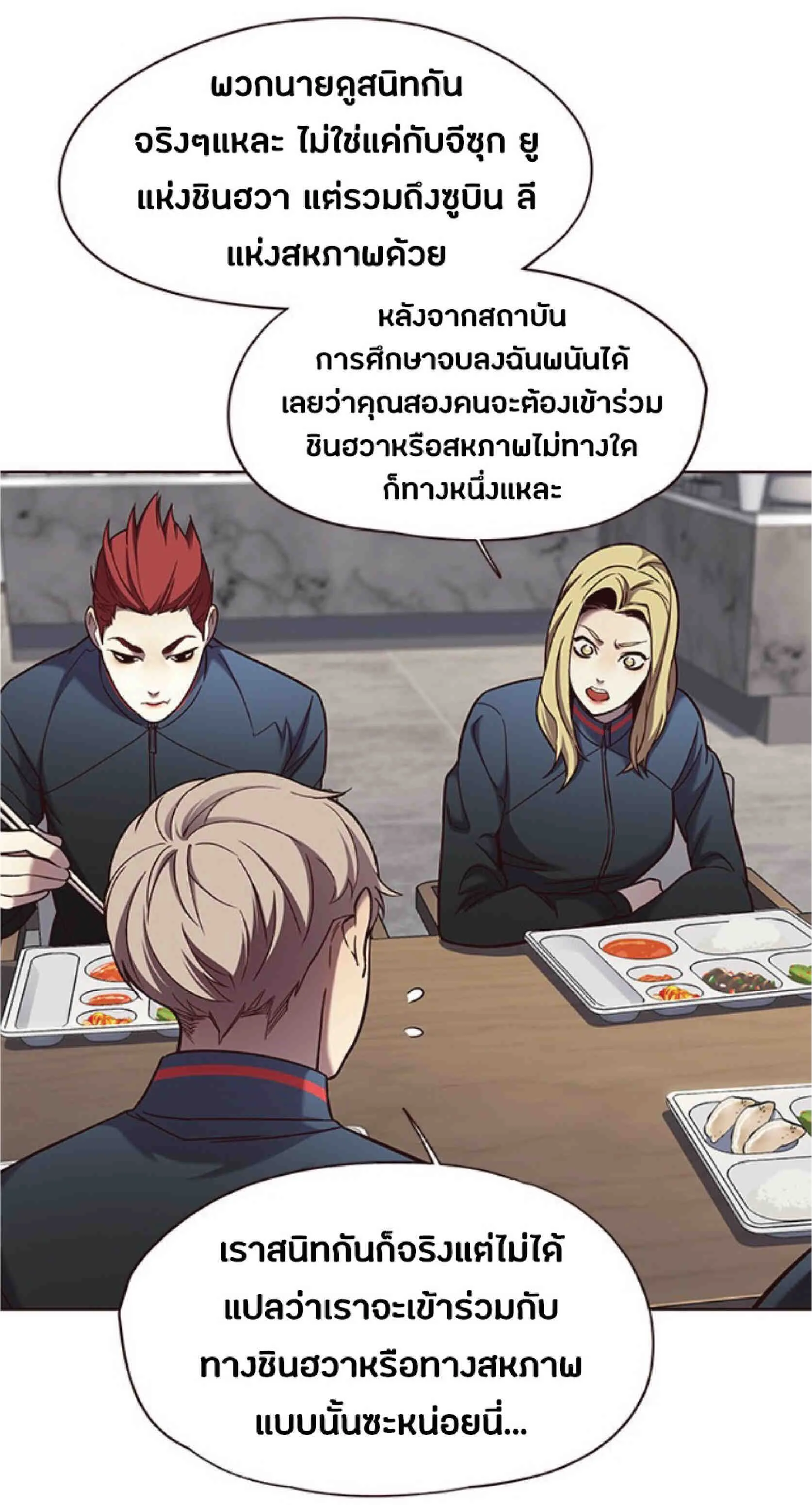 Eleceed อีลีซีด ตอนที่ 74 หน้า 31