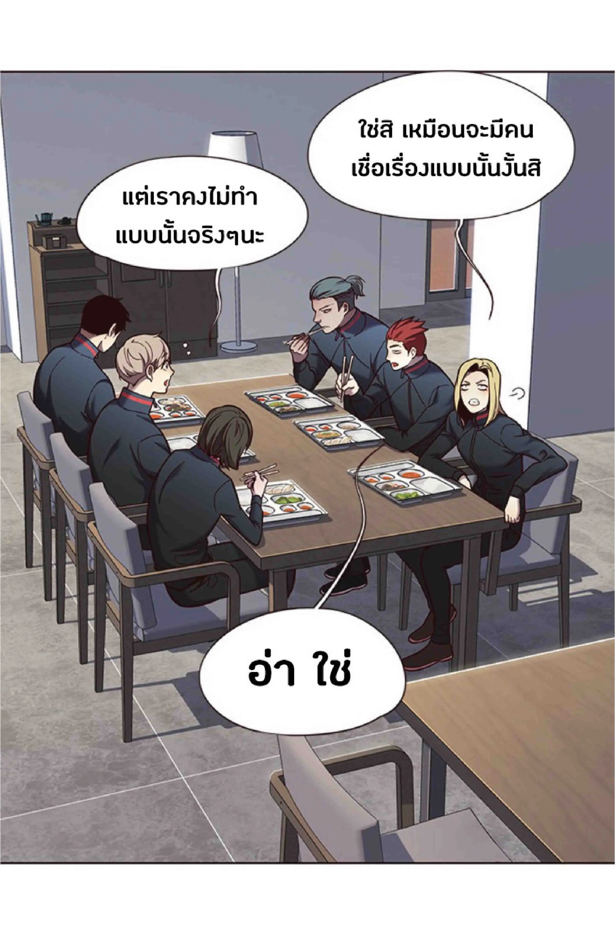 Eleceed อีลีซีด ตอนที่ 74 หน้า 32