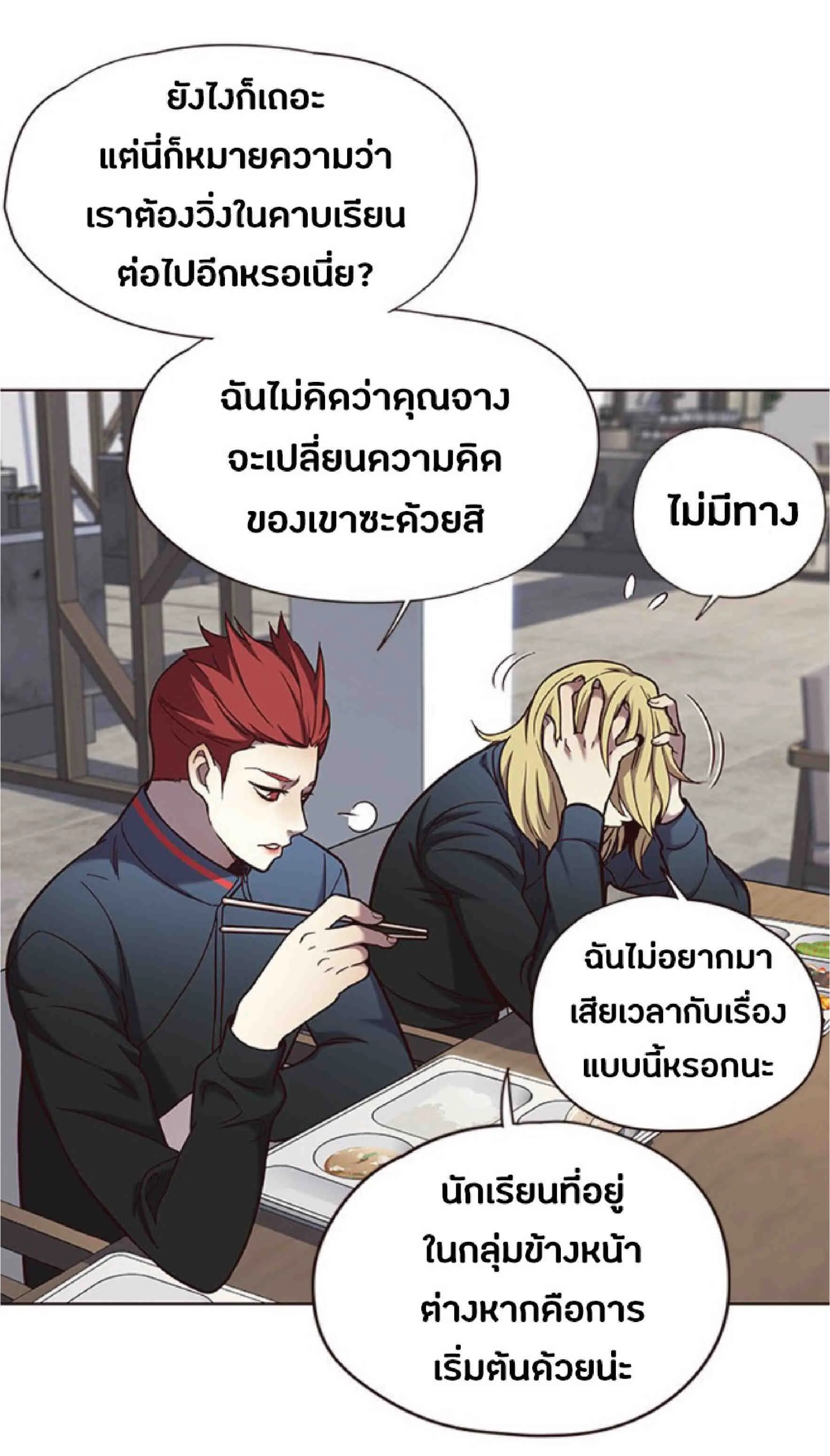 Eleceed อีลีซีด ตอนที่ 74 หน้า 33