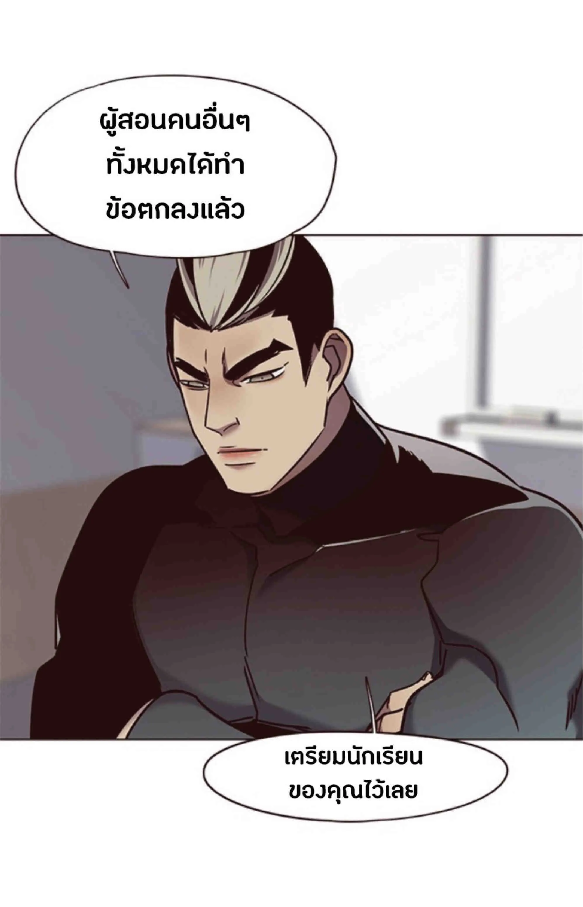 Eleceed อีลีซีด ตอนที่ 74 หน้า 67