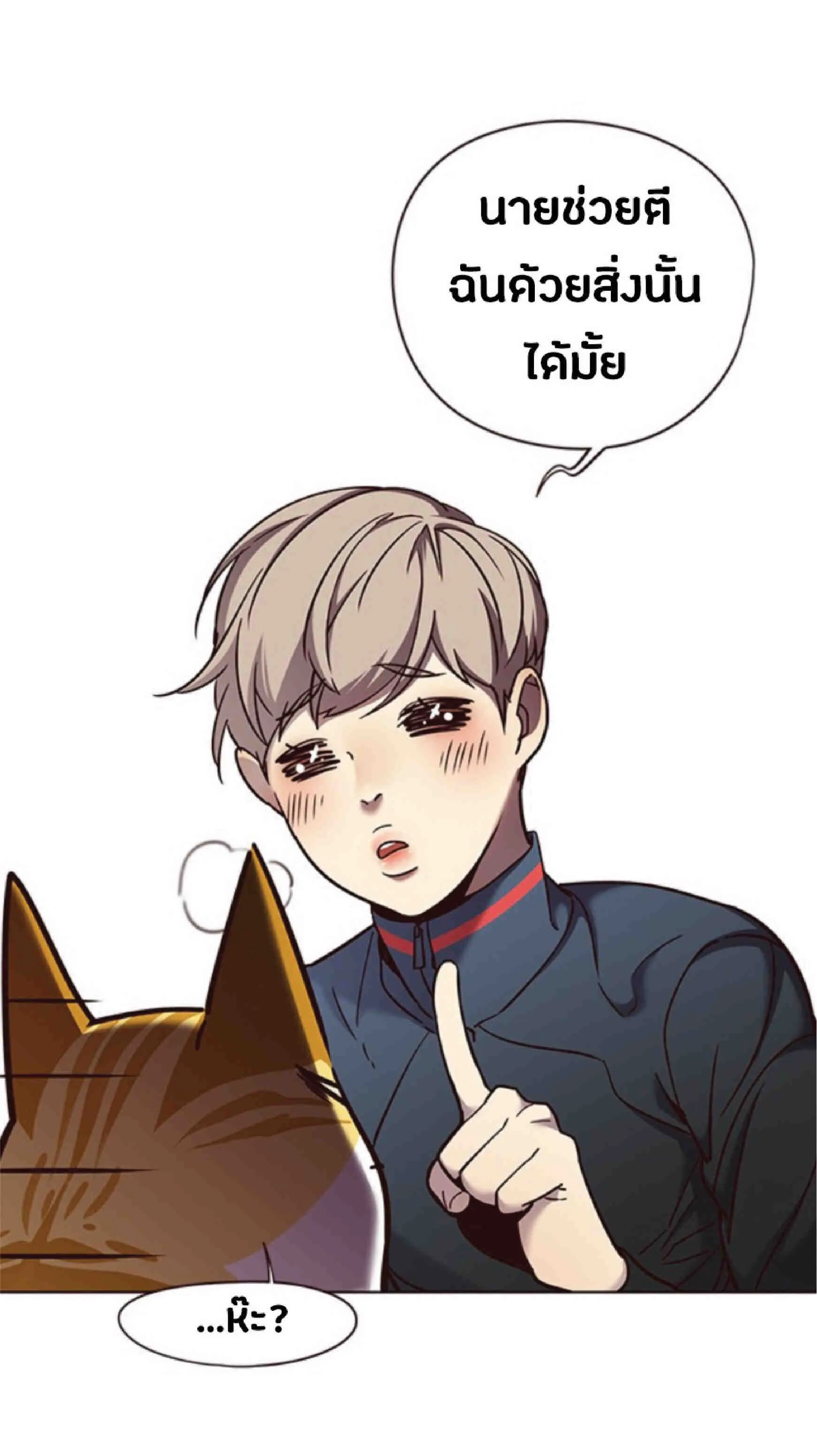Eleceed อีลีซีด ตอนที่ 74 หน้า 74
