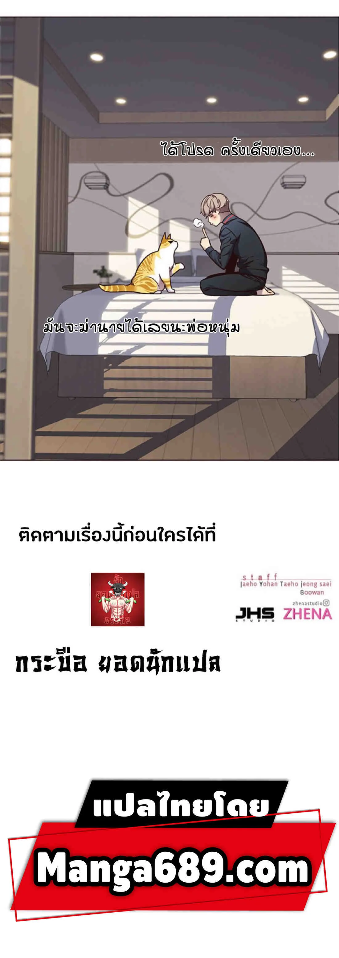 Eleceed อีลีซีด ตอนที่ 74 หน้า 75