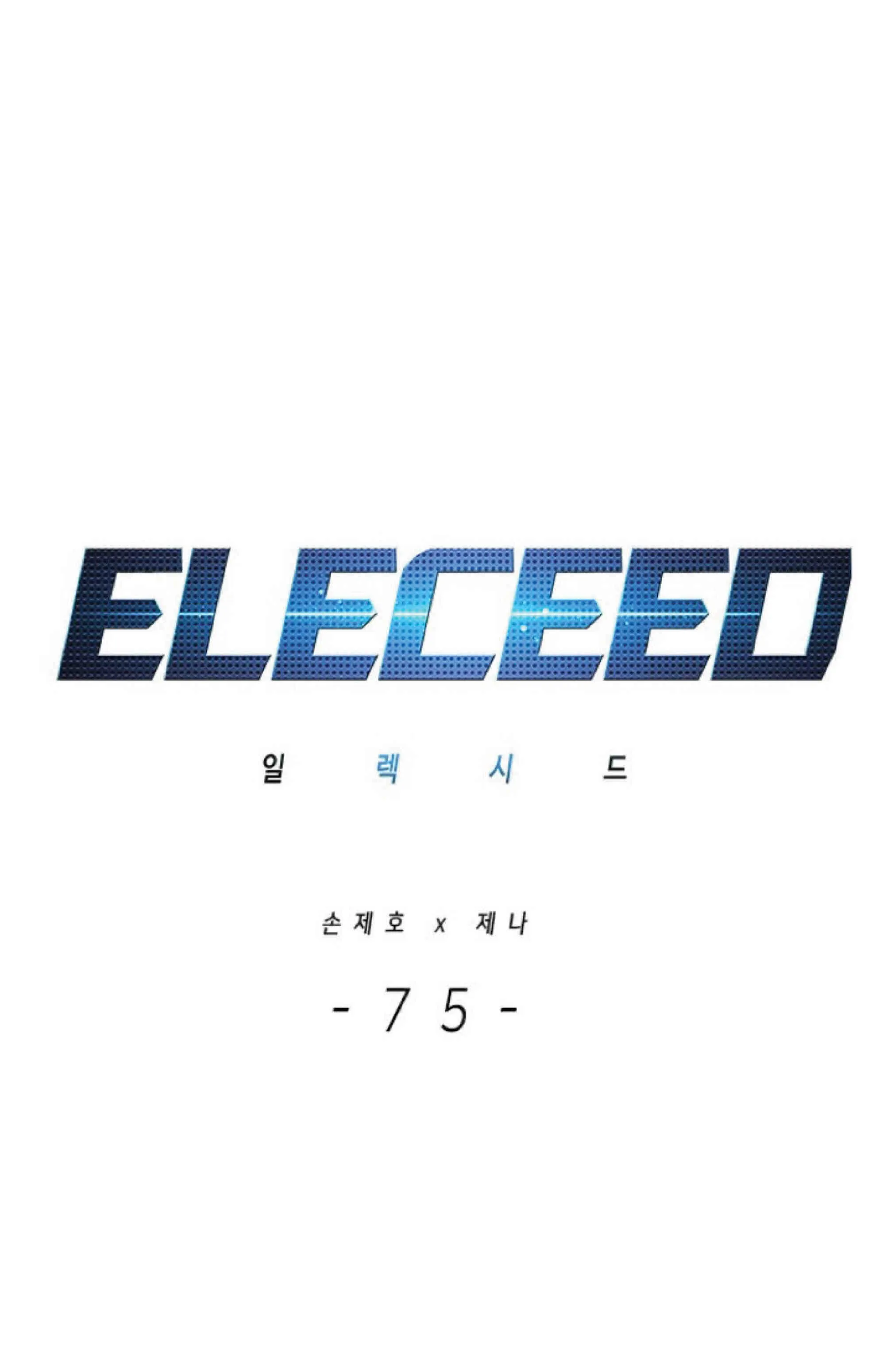 Eleceed อีลีซีด ตอนที่ 75 หน้า 1