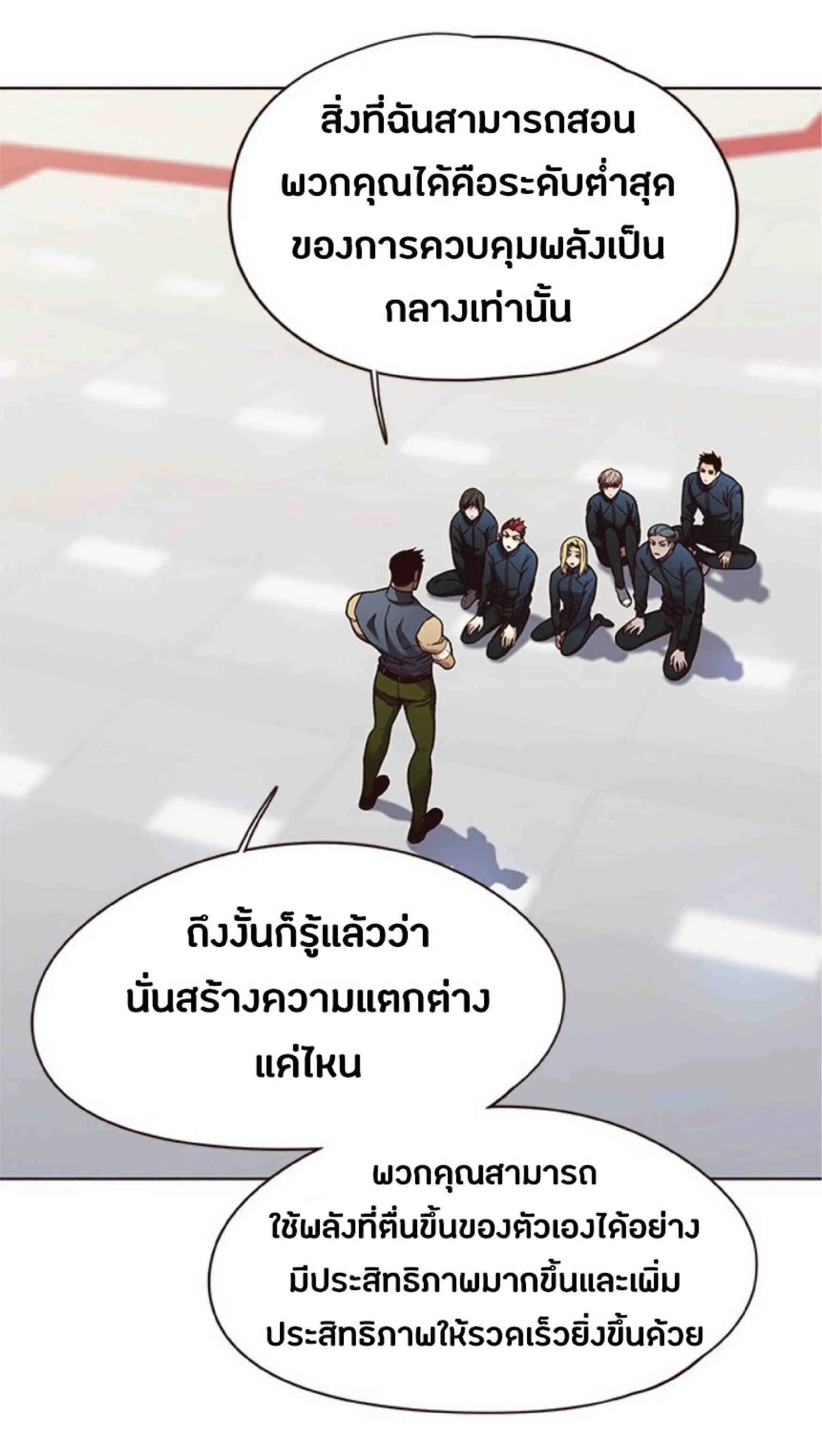 Eleceed อีลีซีด ตอนที่ 75 หน้า 14
