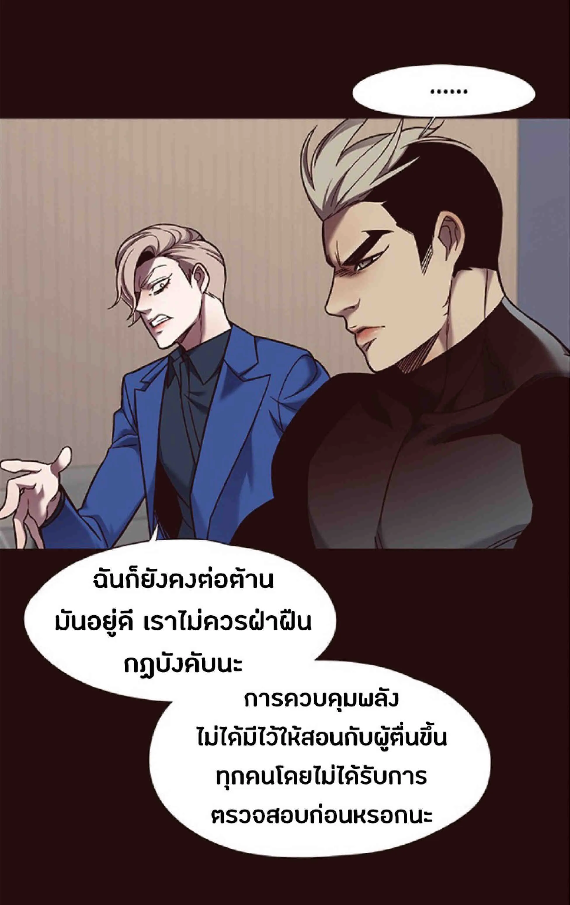 Eleceed อีลีซีด ตอนที่ 75 หน้า 22