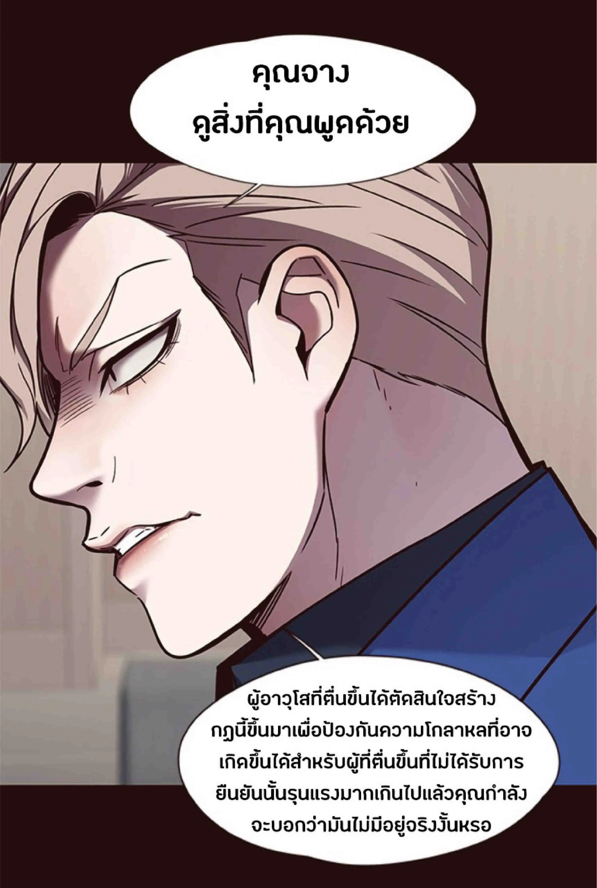 Eleceed อีลีซีด ตอนที่ 75 หน้า 24