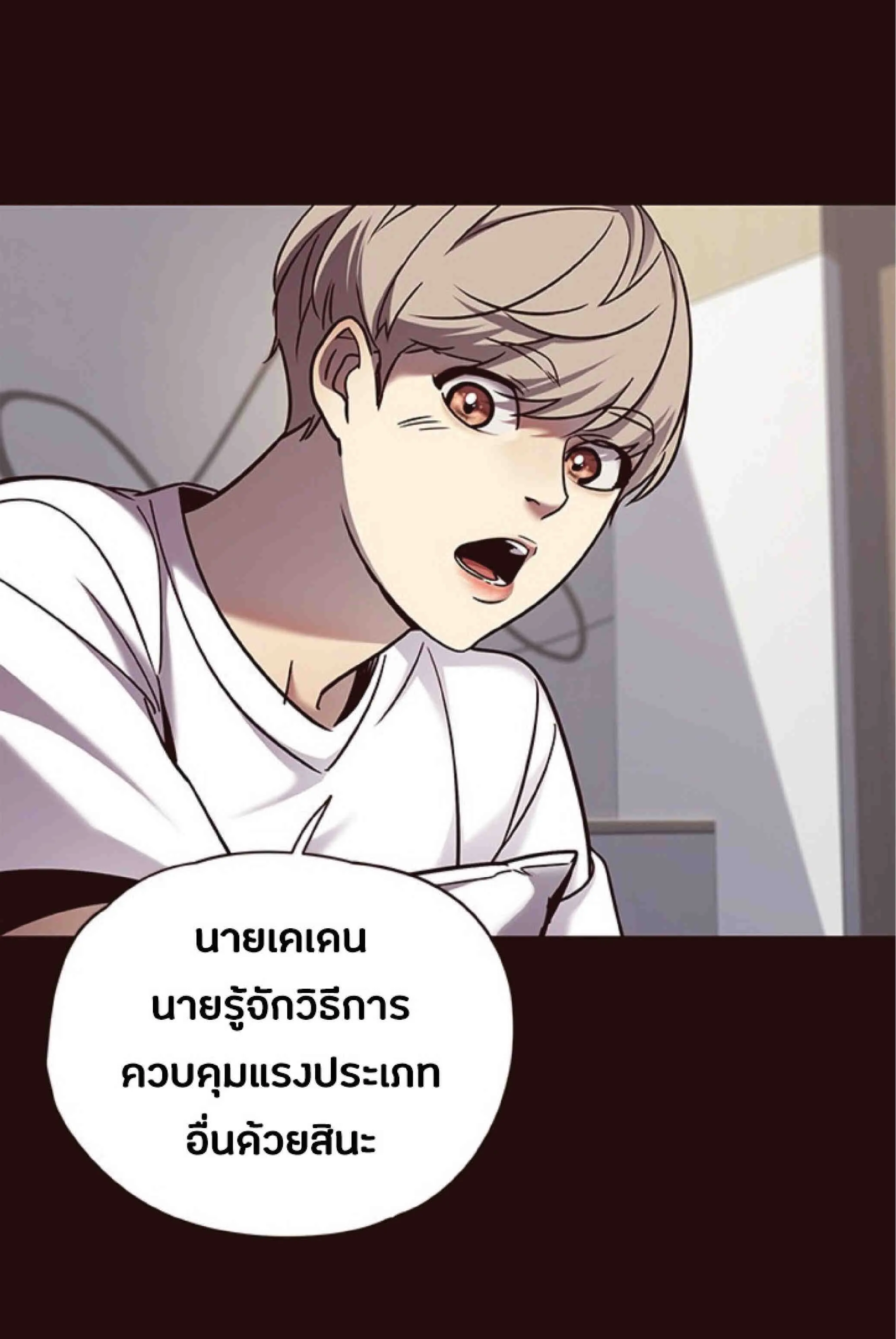 Eleceed อีลีซีด ตอนที่ 75 หน้า 39