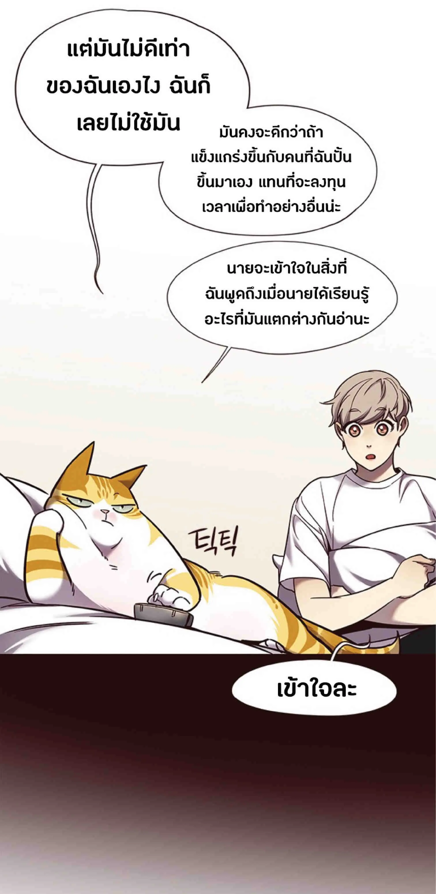 Eleceed อีลีซีด ตอนที่ 75 หน้า 41
