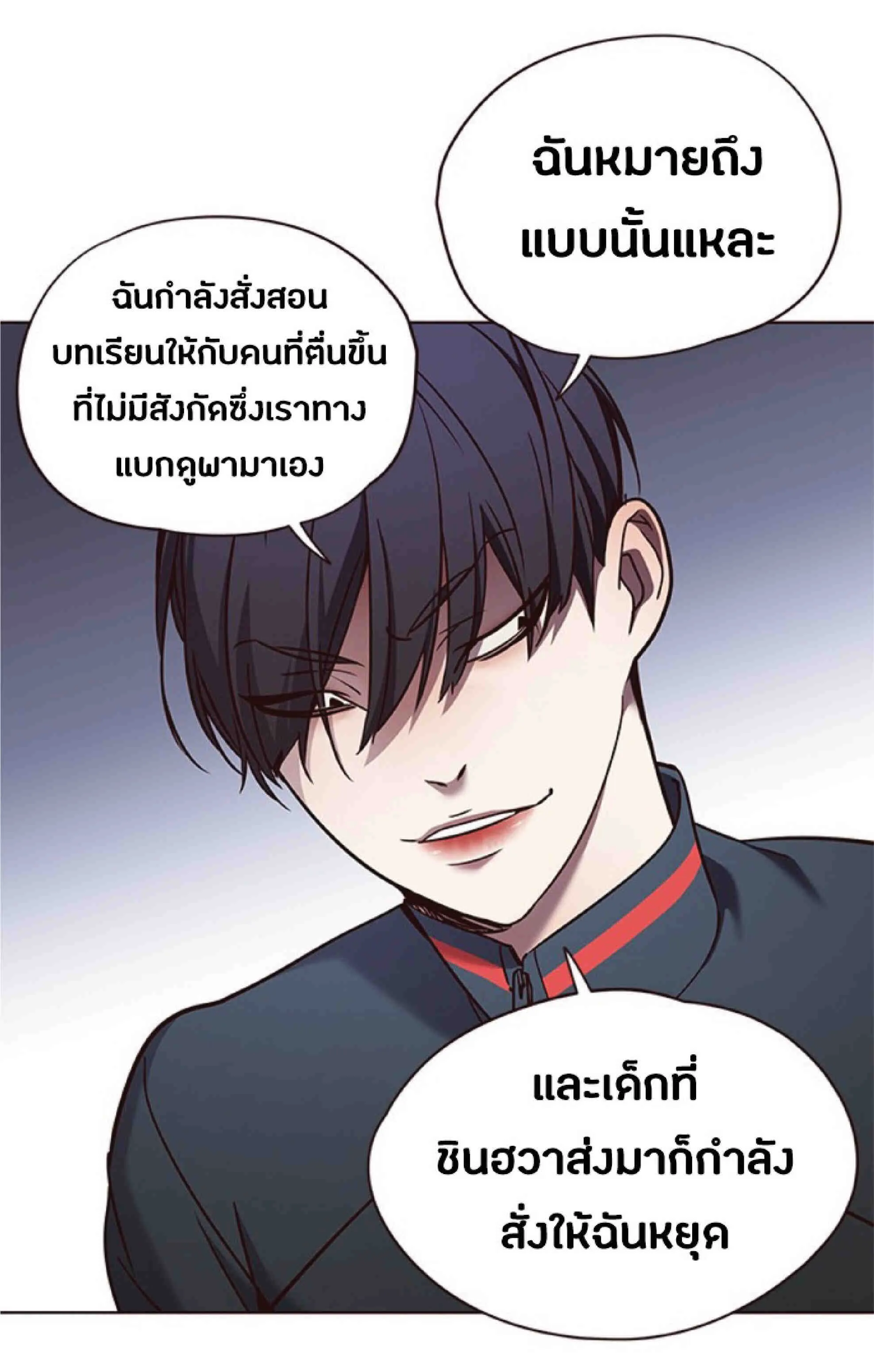 Eleceed อีลีซีด ตอนที่ 76 หน้า 11
