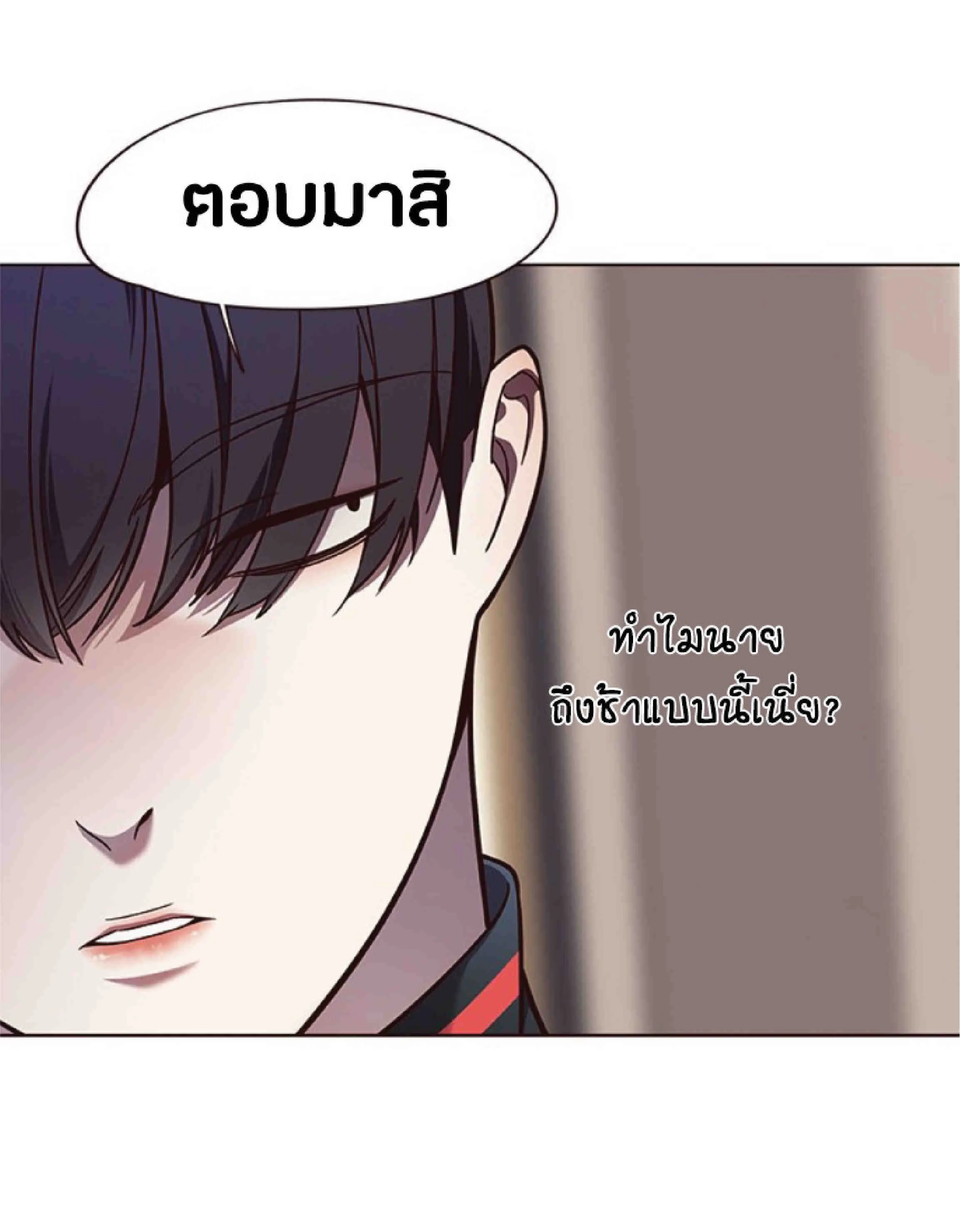 Eleceed อีลีซีด ตอนที่ 76 หน้า 26