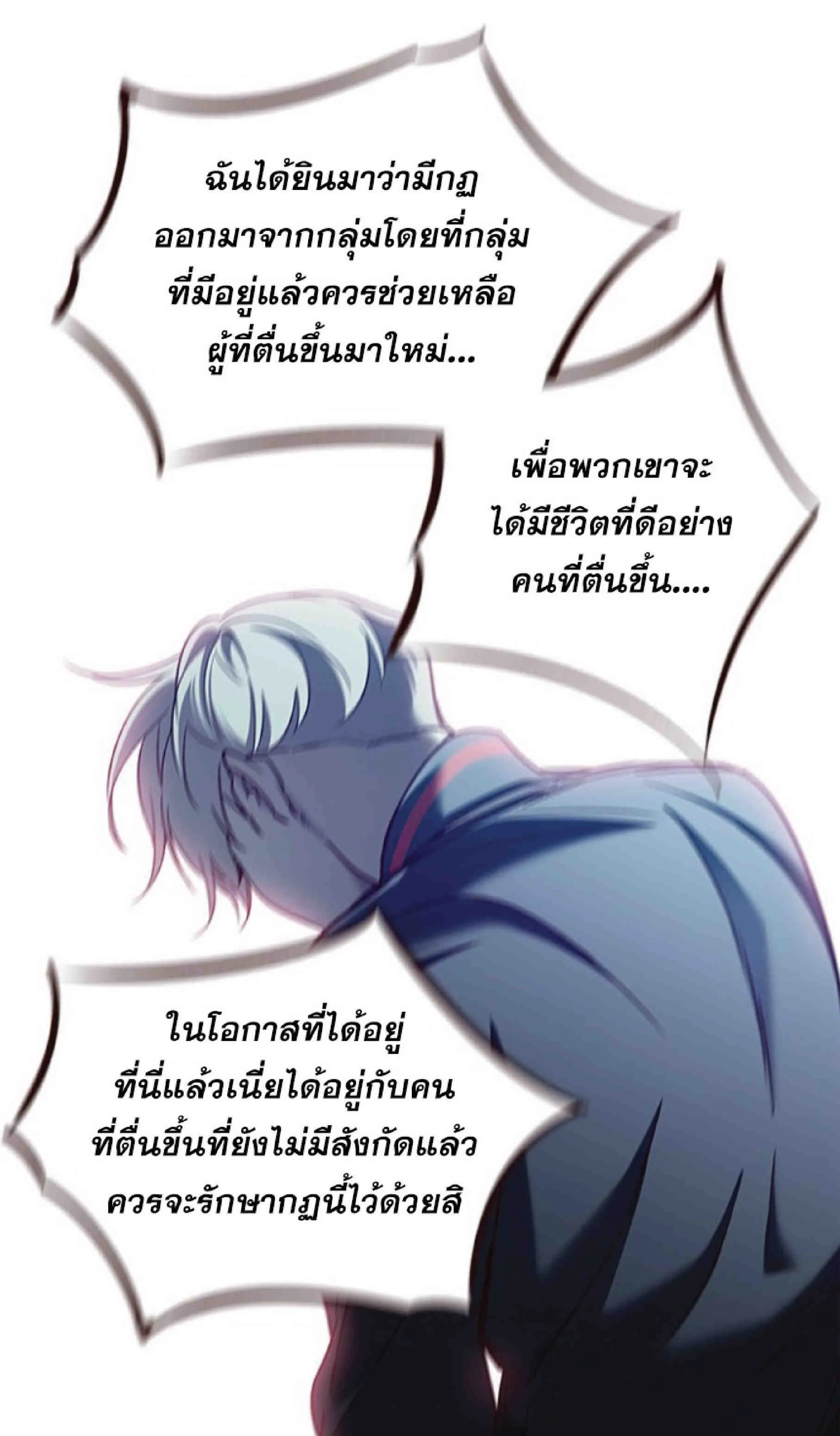Eleceed อีลีซีด ตอนที่ 76 หน้า 51