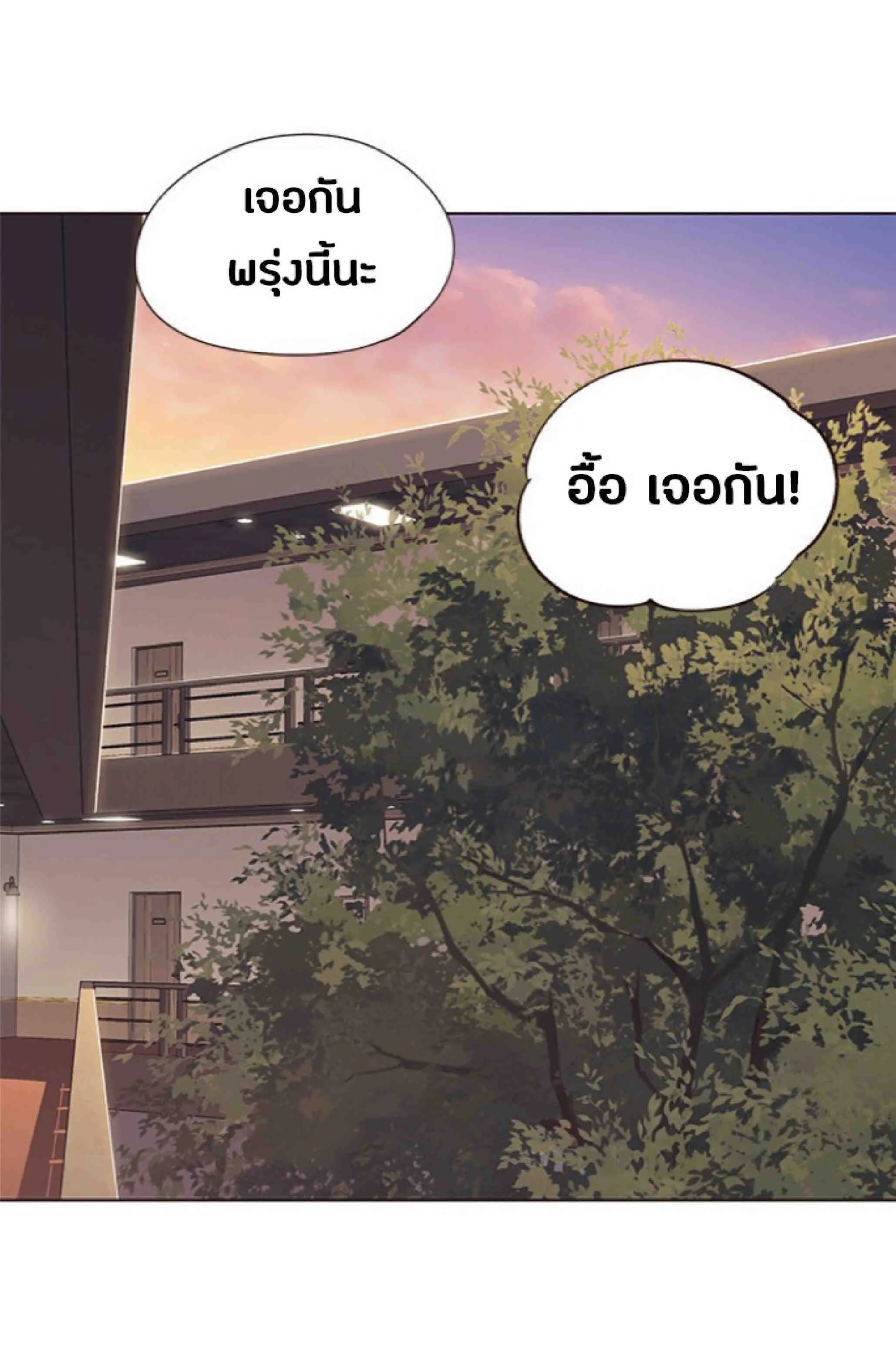 Eleceed อีลีซีด ตอนที่ 76 หน้า 81