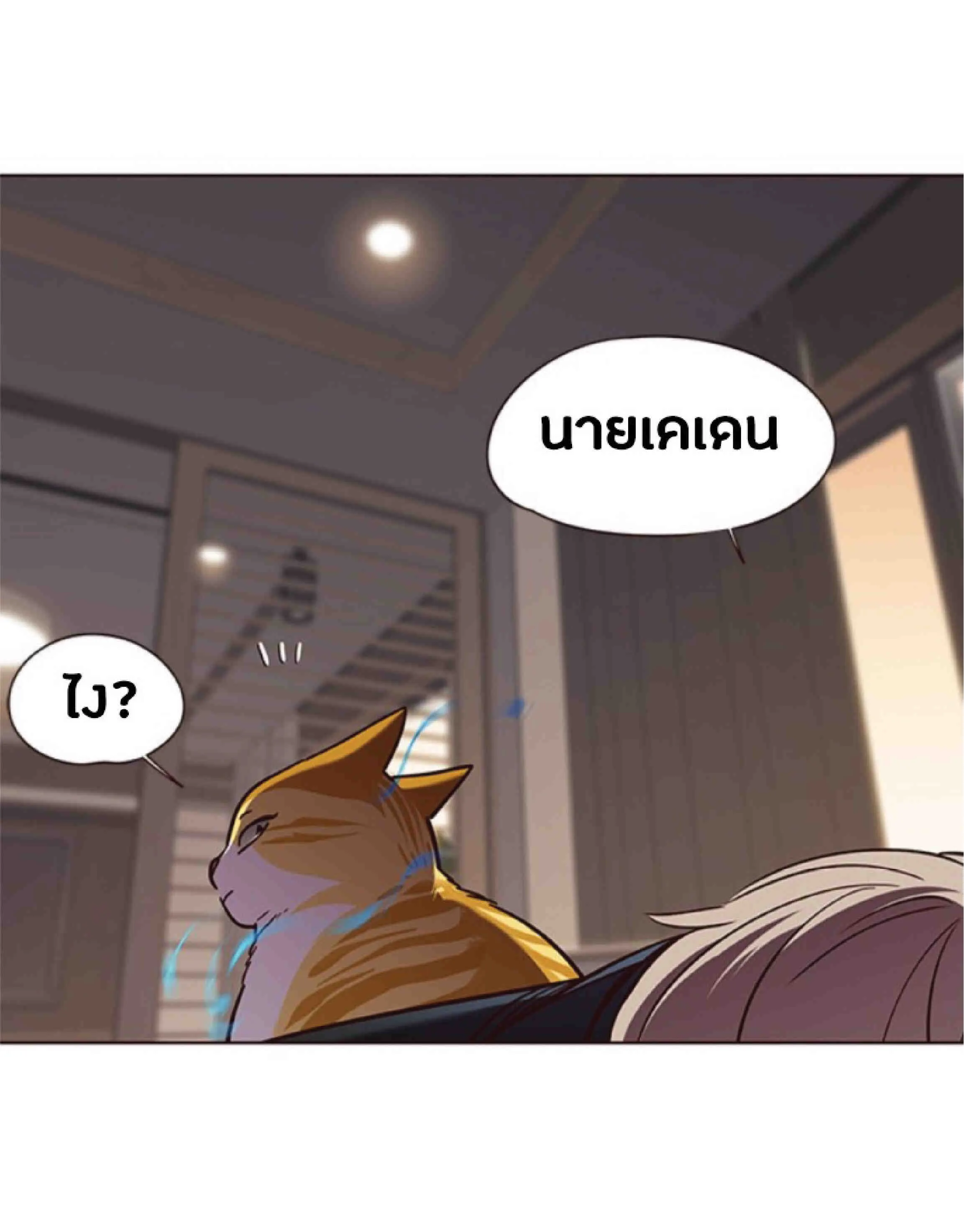 Eleceed อีลีซีด ตอนที่ 76 หน้า 85
