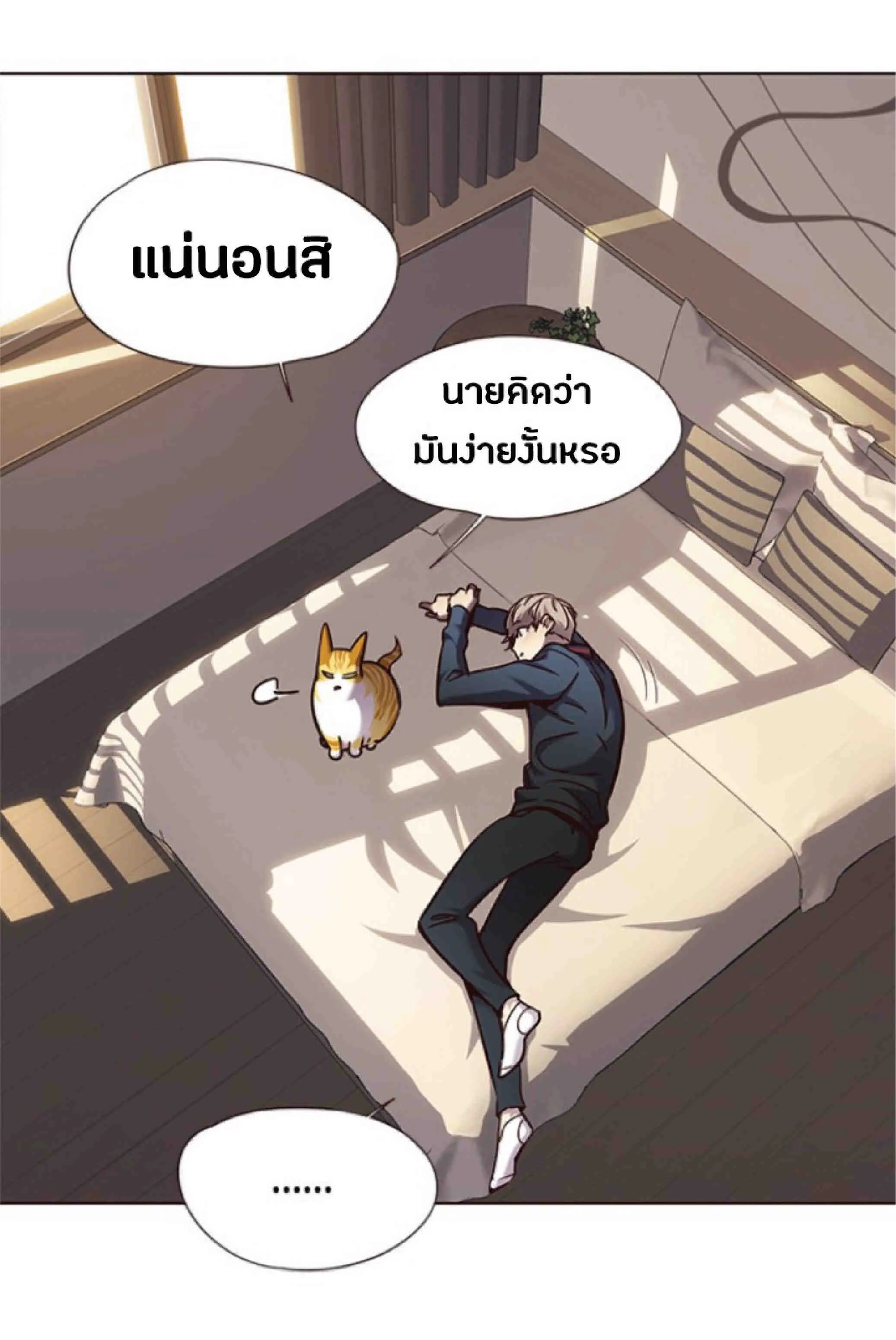 Eleceed อีลีซีด ตอนที่ 76 หน้า 88