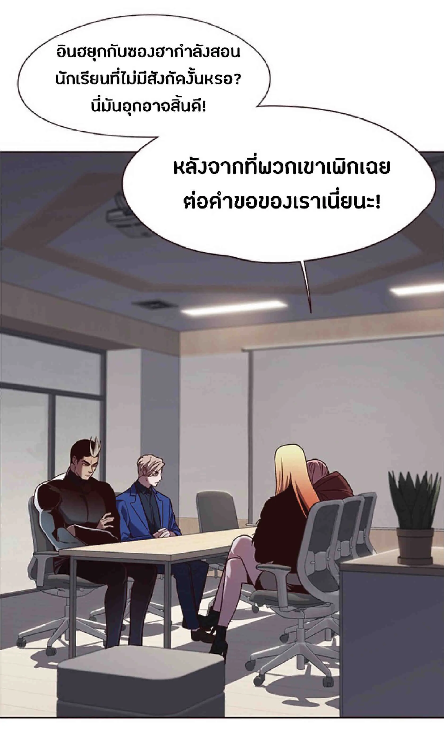 Eleceed อีลีซีด ตอนที่ 77 หน้า 53