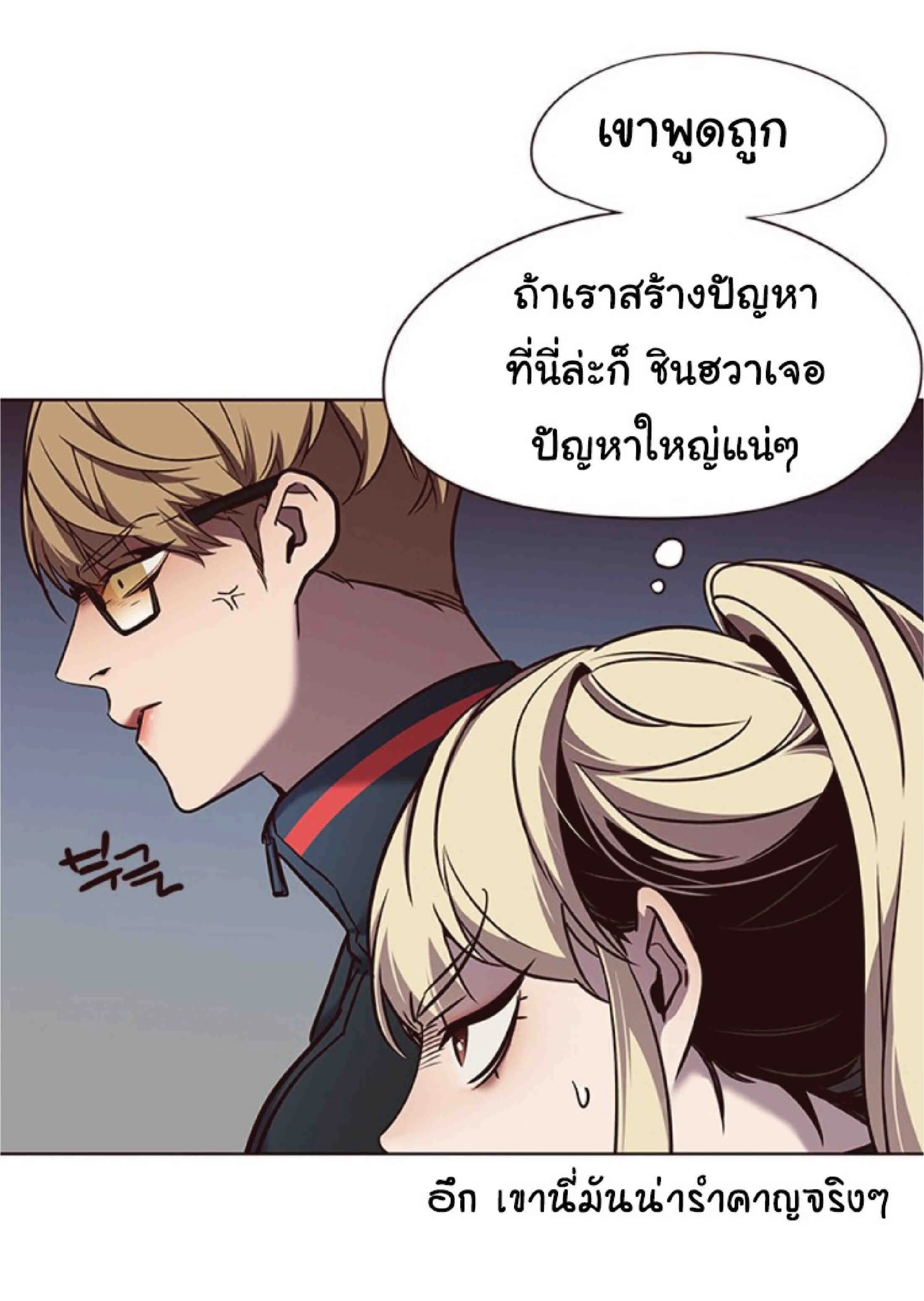Eleceed อีลีซีด ตอนที่ 77 หน้า 75