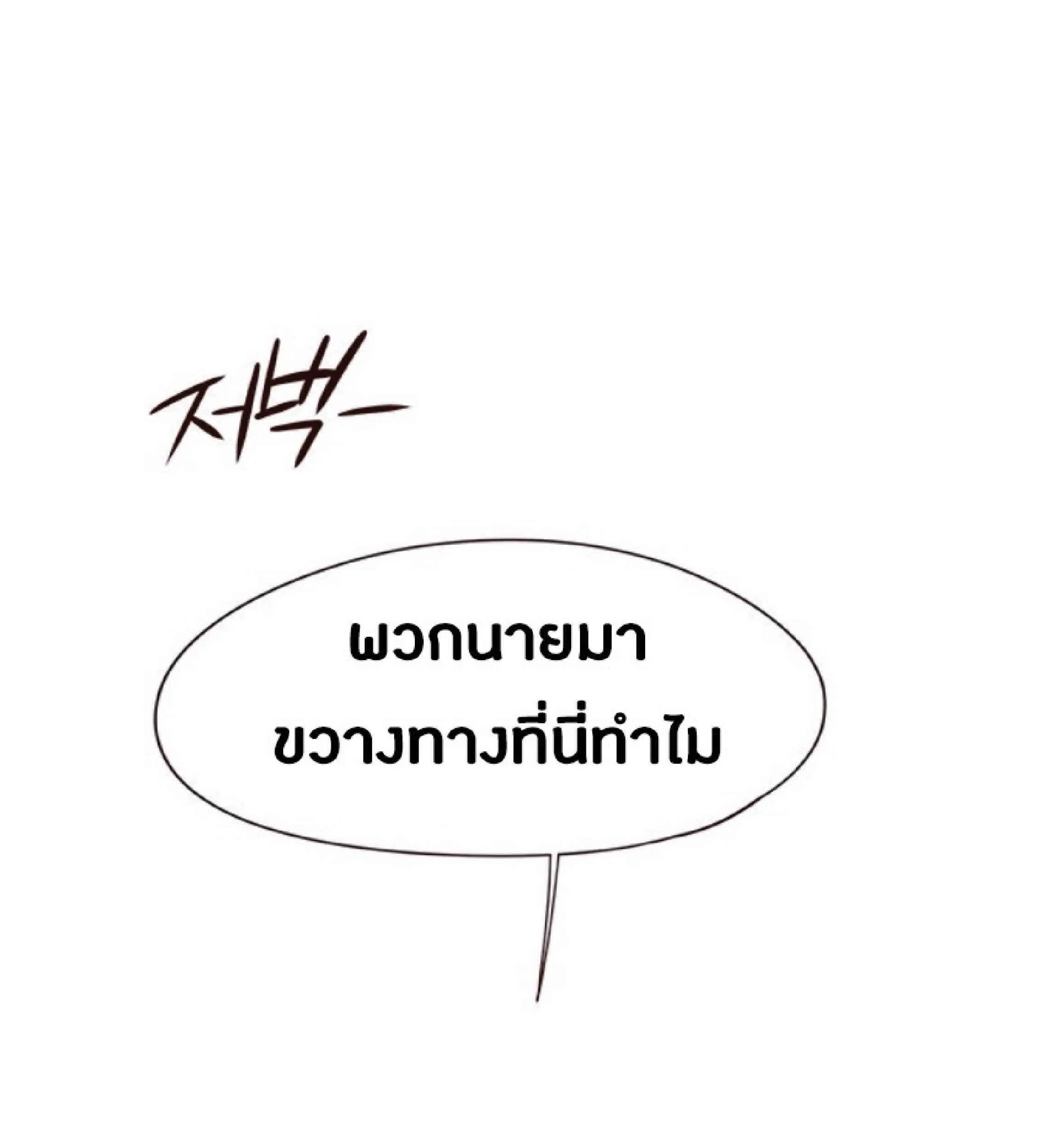 Eleceed อีลีซีด ตอนที่ 77 หน้า 76