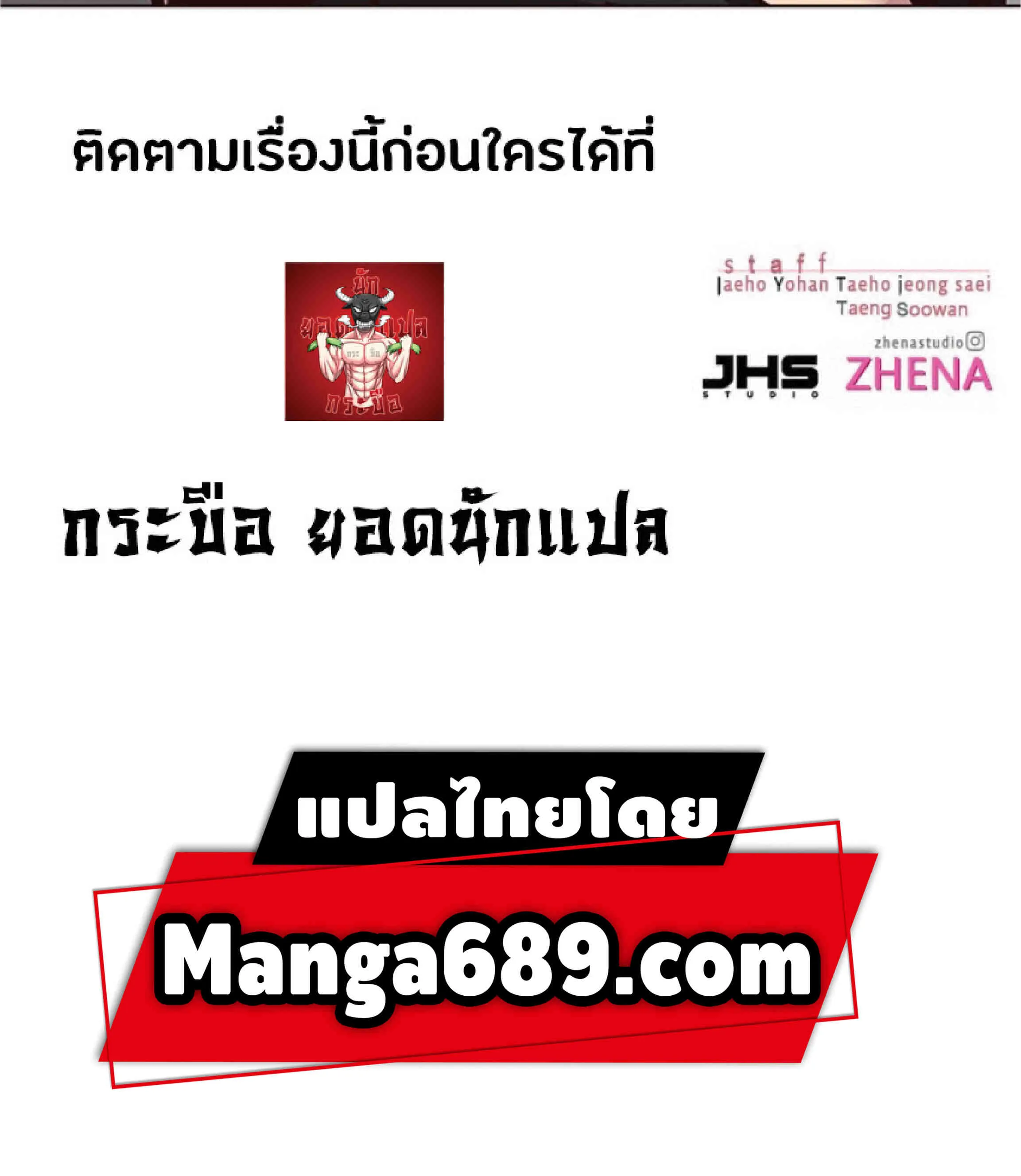 Eleceed อีลีซีด ตอนที่ 77 หน้า 88