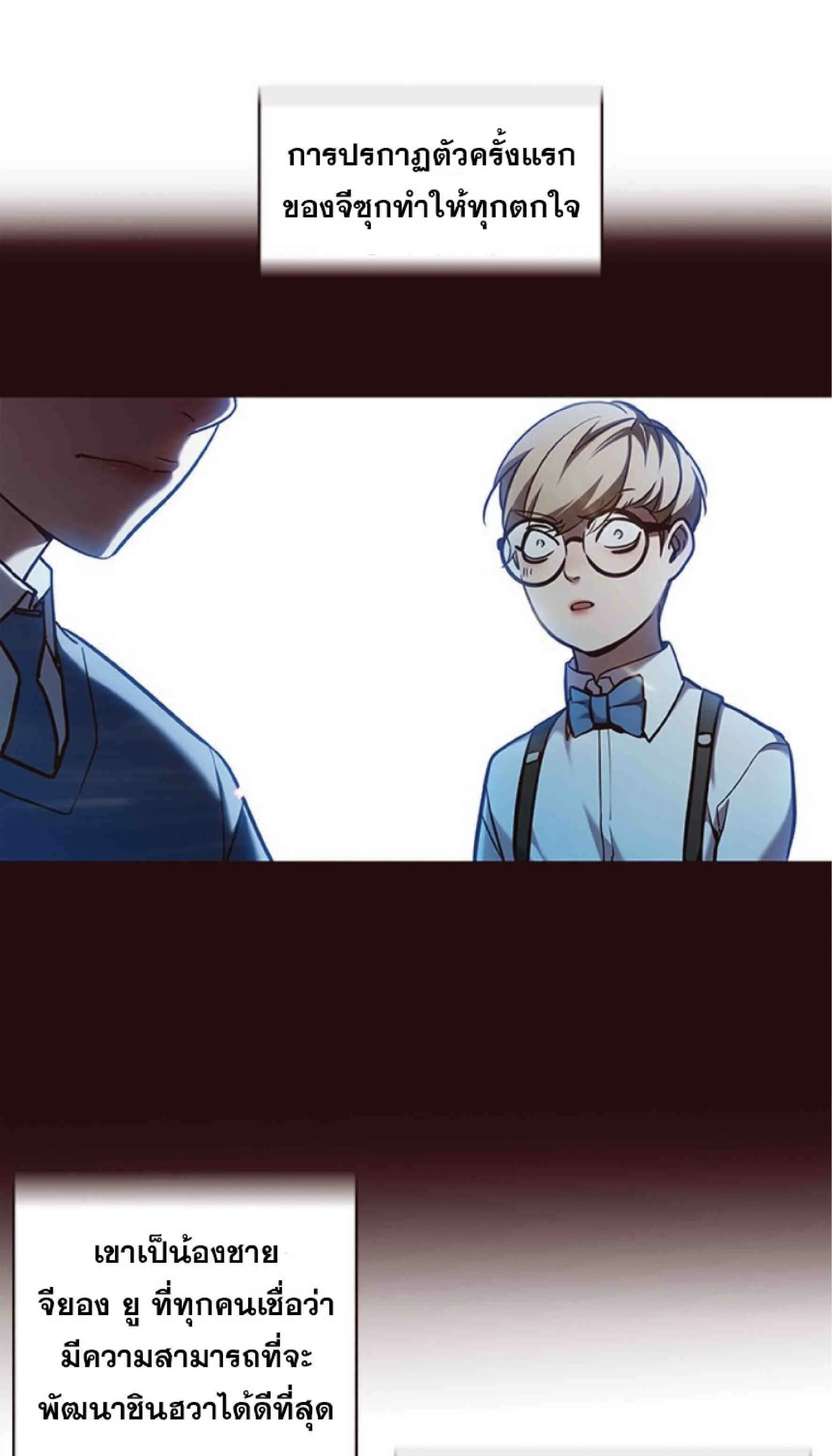 Eleceed อีลีซีด ตอนที่ 78 หน้า 2
