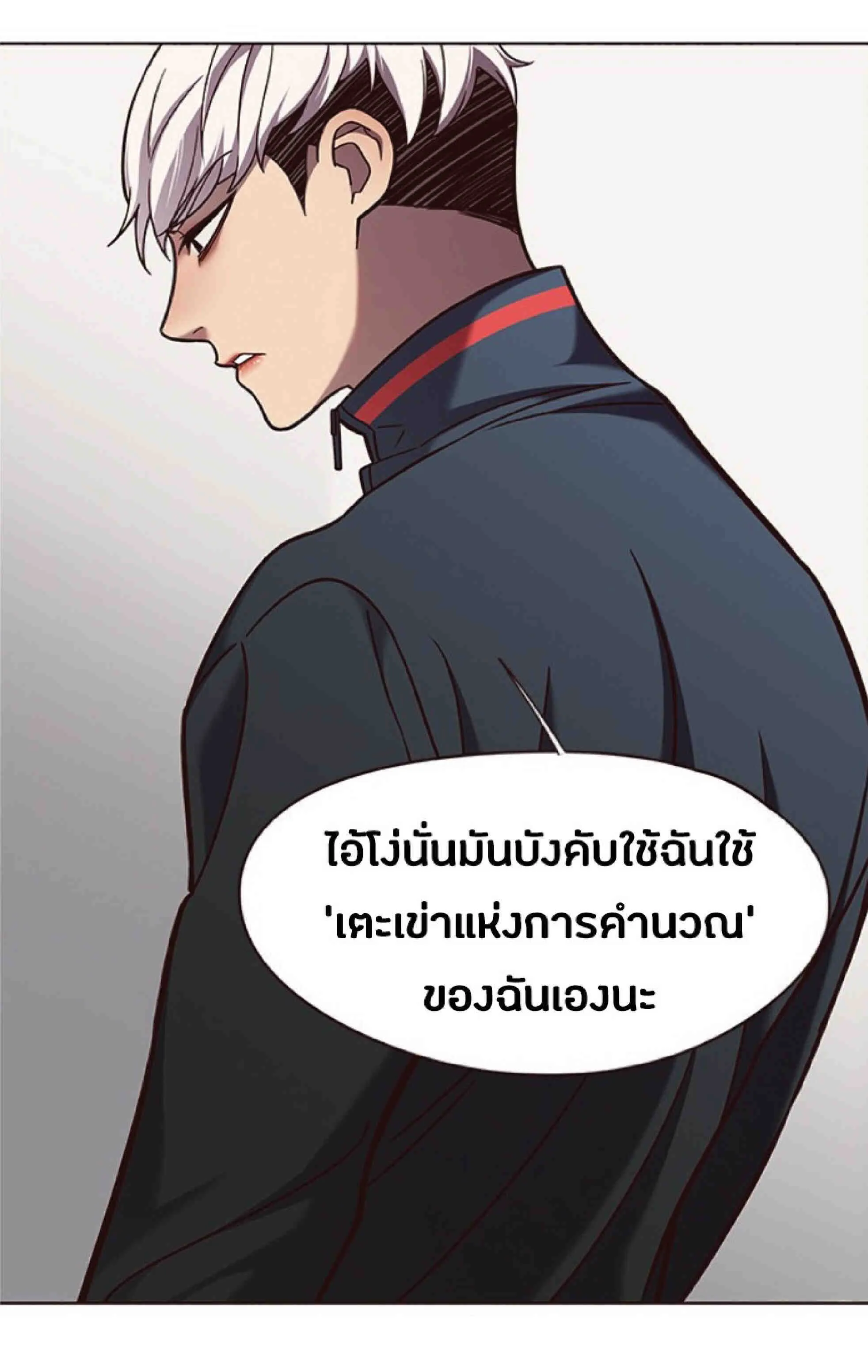 Eleceed อีลีซีด ตอนที่ 78 หน้า 24