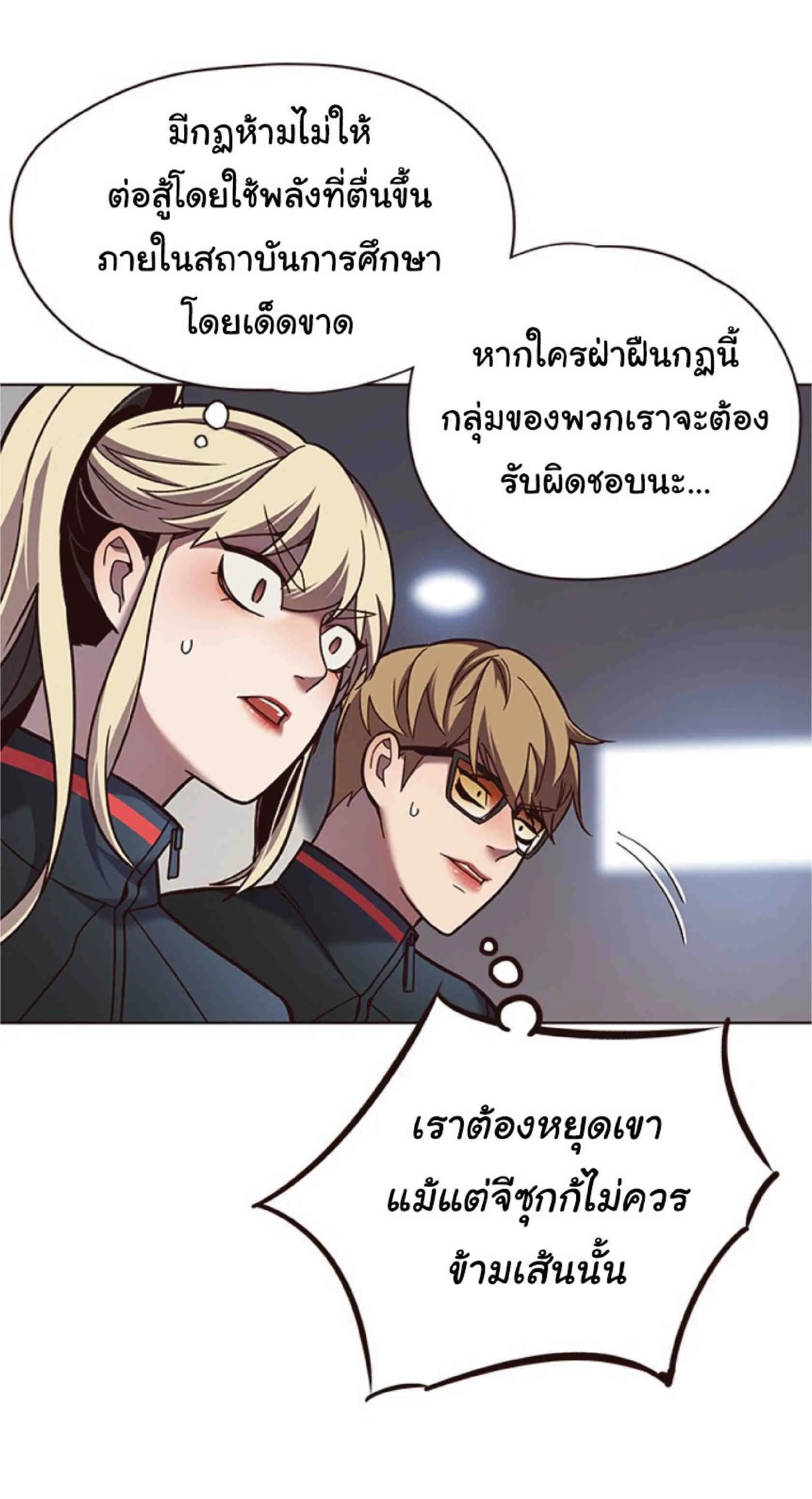 Eleceed อีลีซีด ตอนที่ 78 หน้า 30