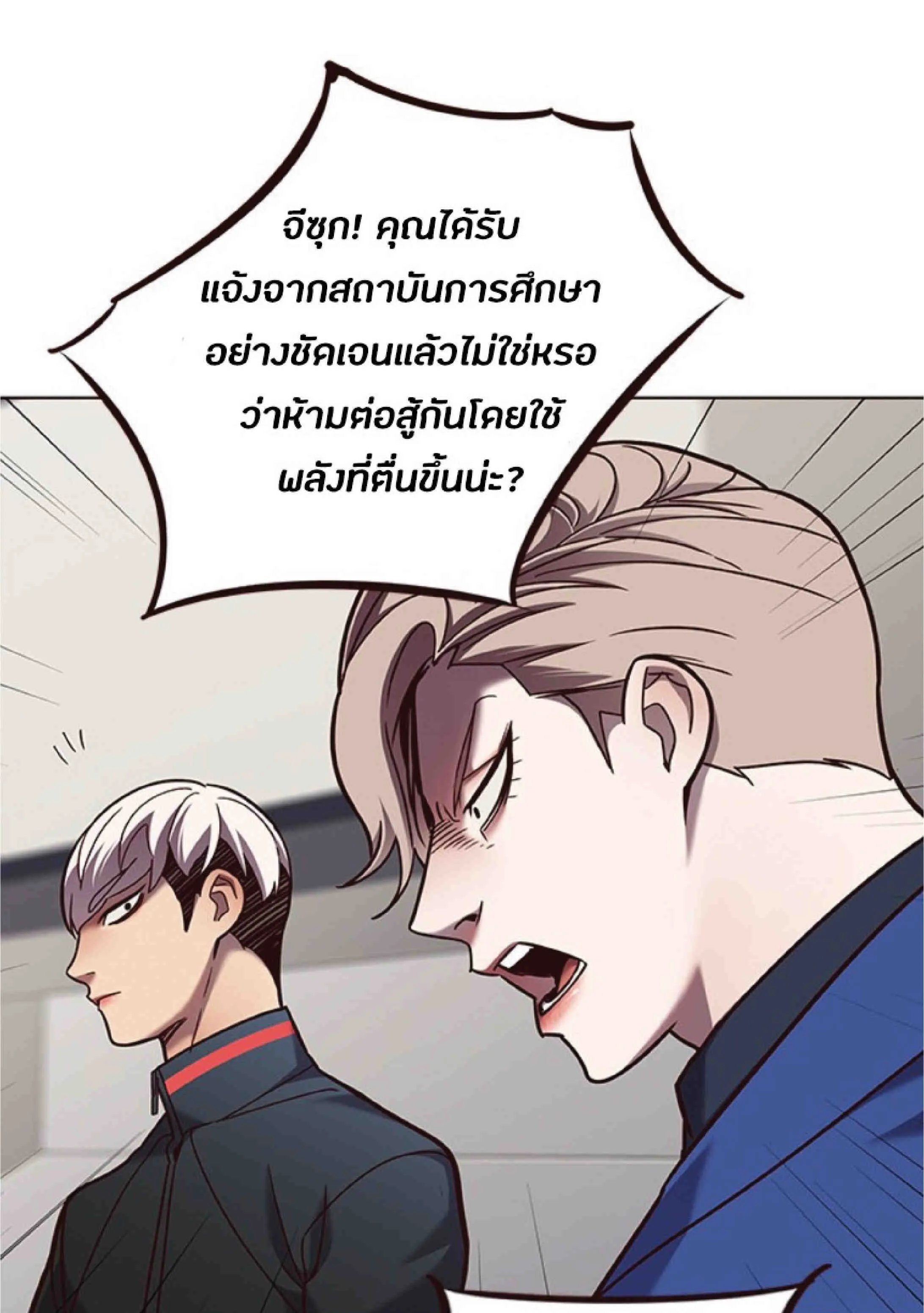 Eleceed อีลีซีด ตอนที่ 78 หน้า 33