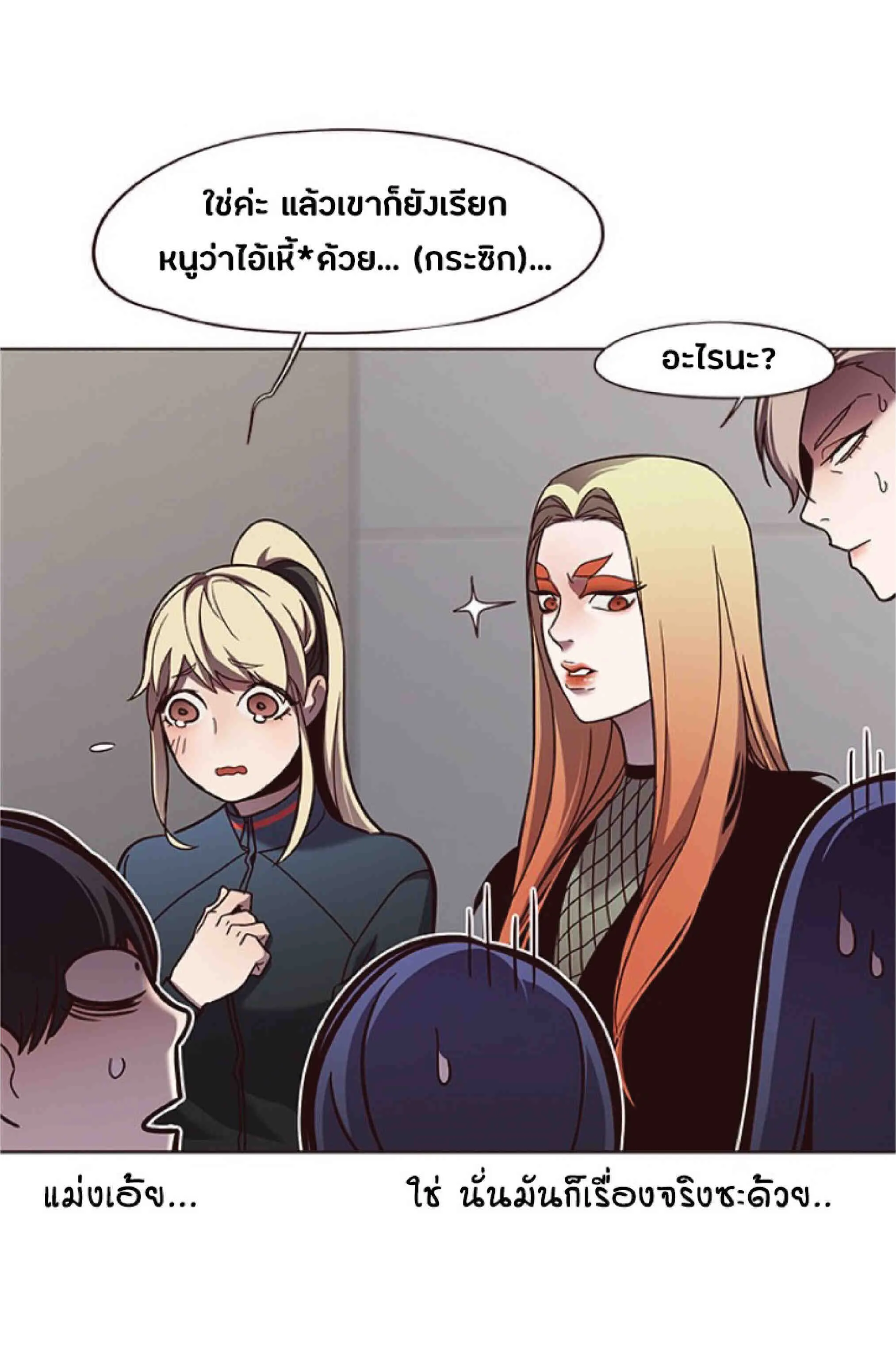 Eleceed อีลีซีด ตอนที่ 78 หน้า 50