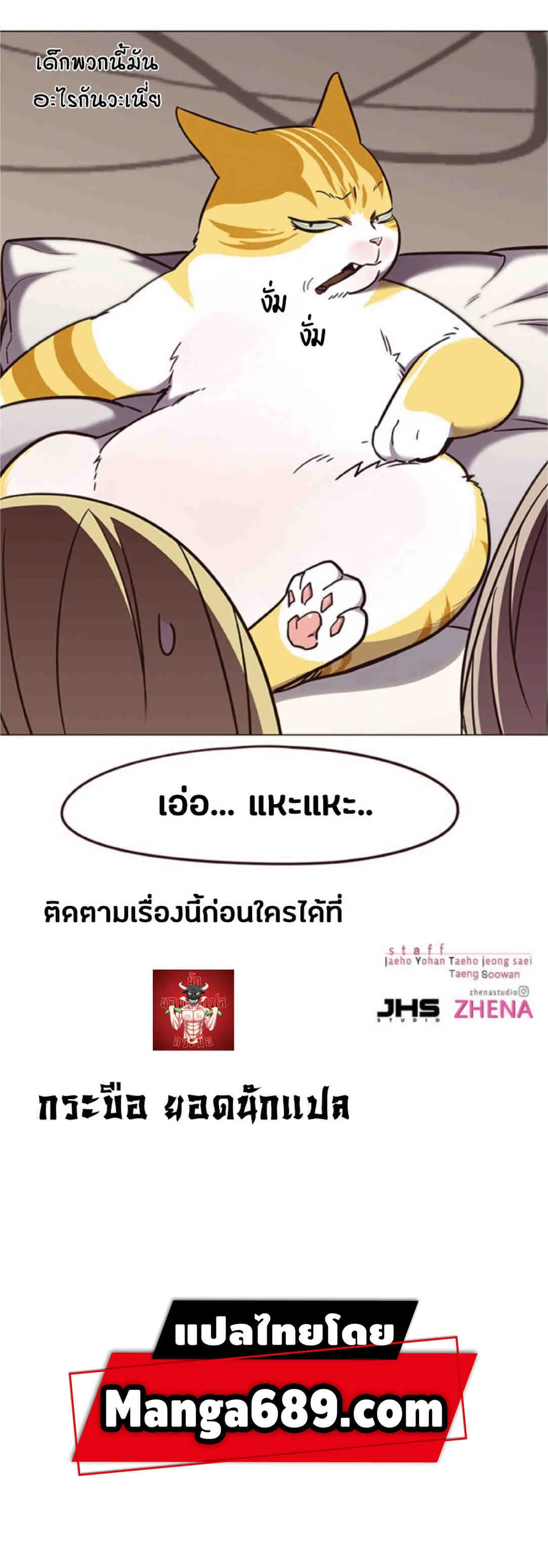 Eleceed อีลีซีด ตอนที่ 78 หน้า 70