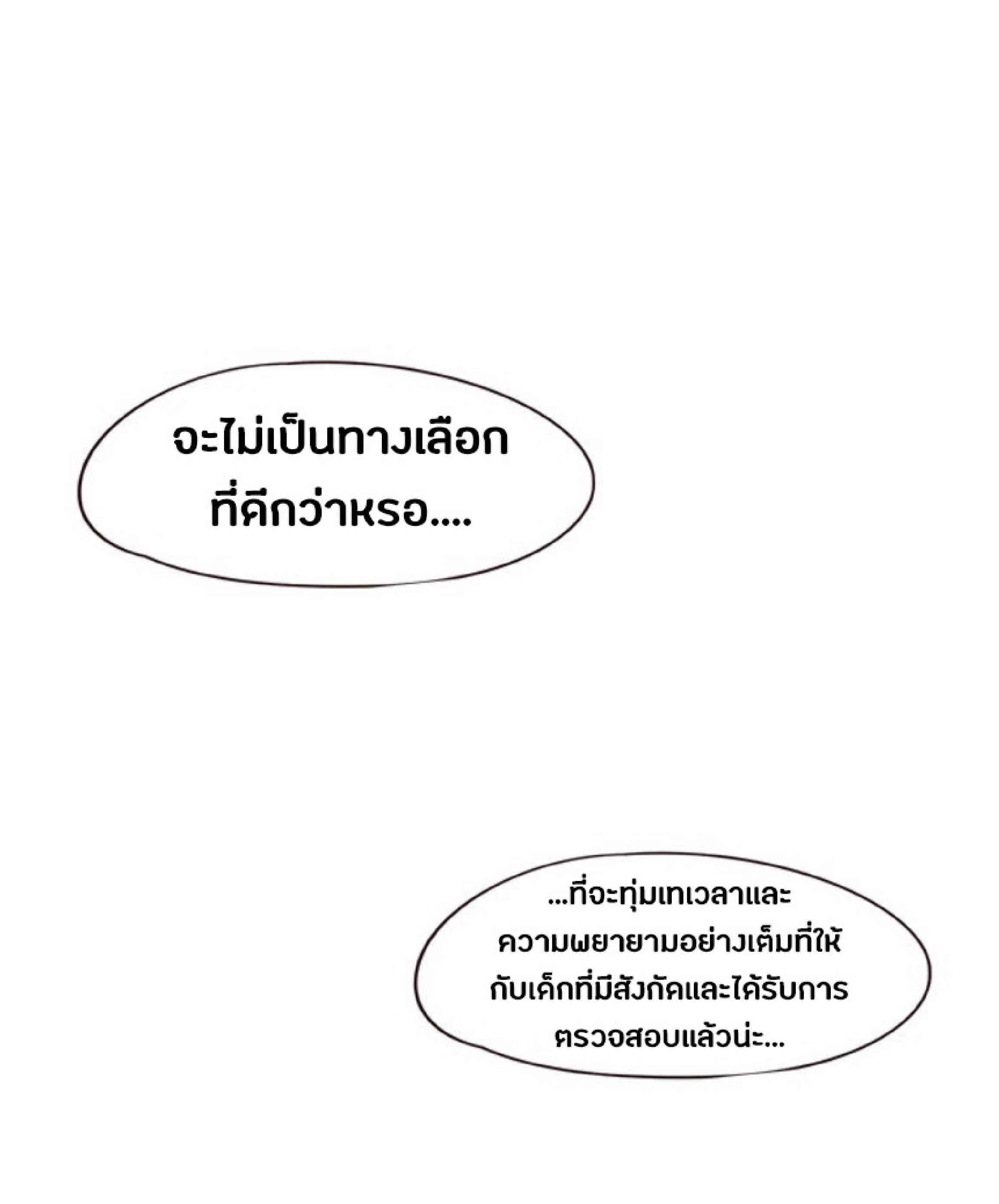 Eleceed อีลีซีด ตอนที่ 79 หน้า 13