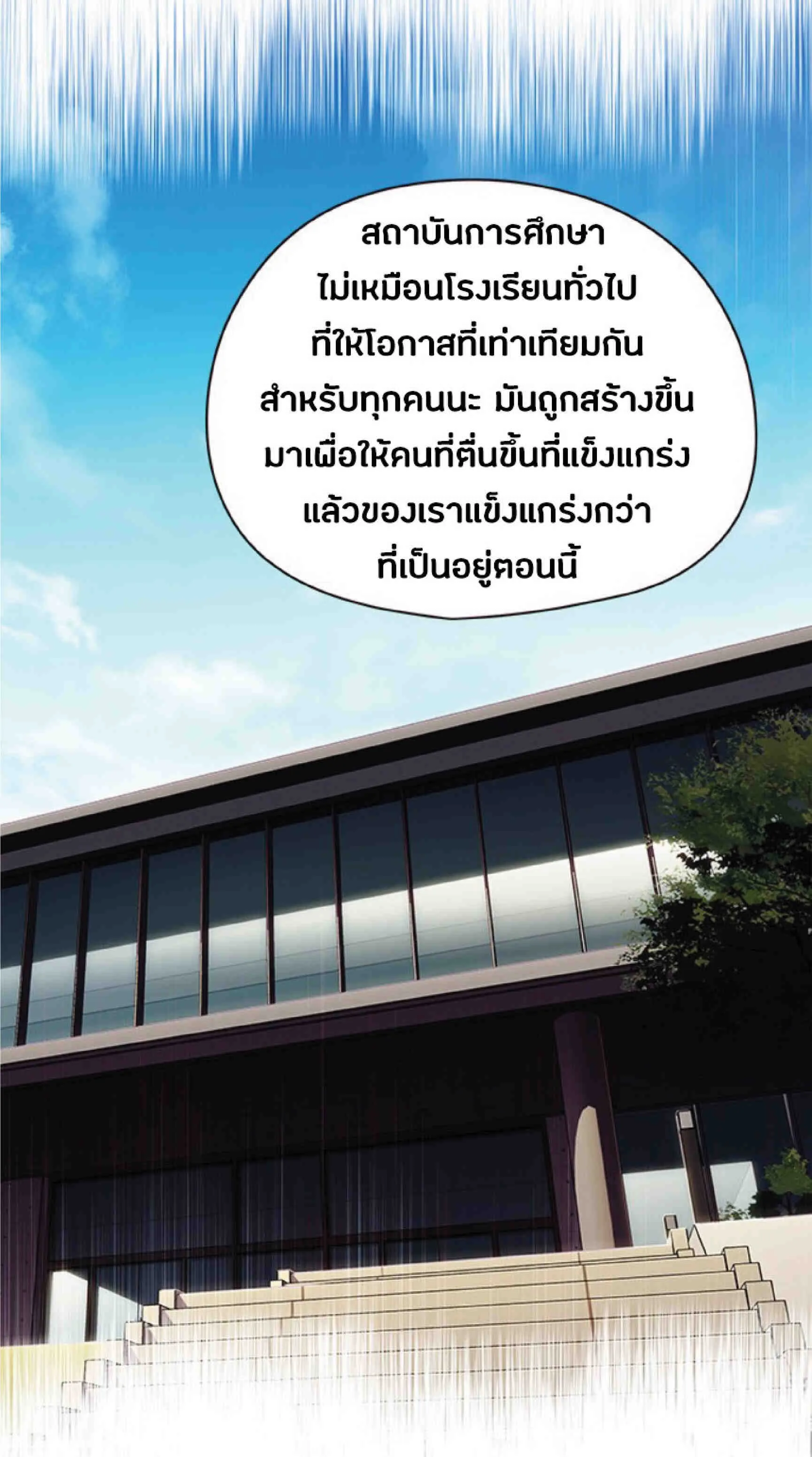 Eleceed อีลีซีด ตอนที่ 79 หน้า 18