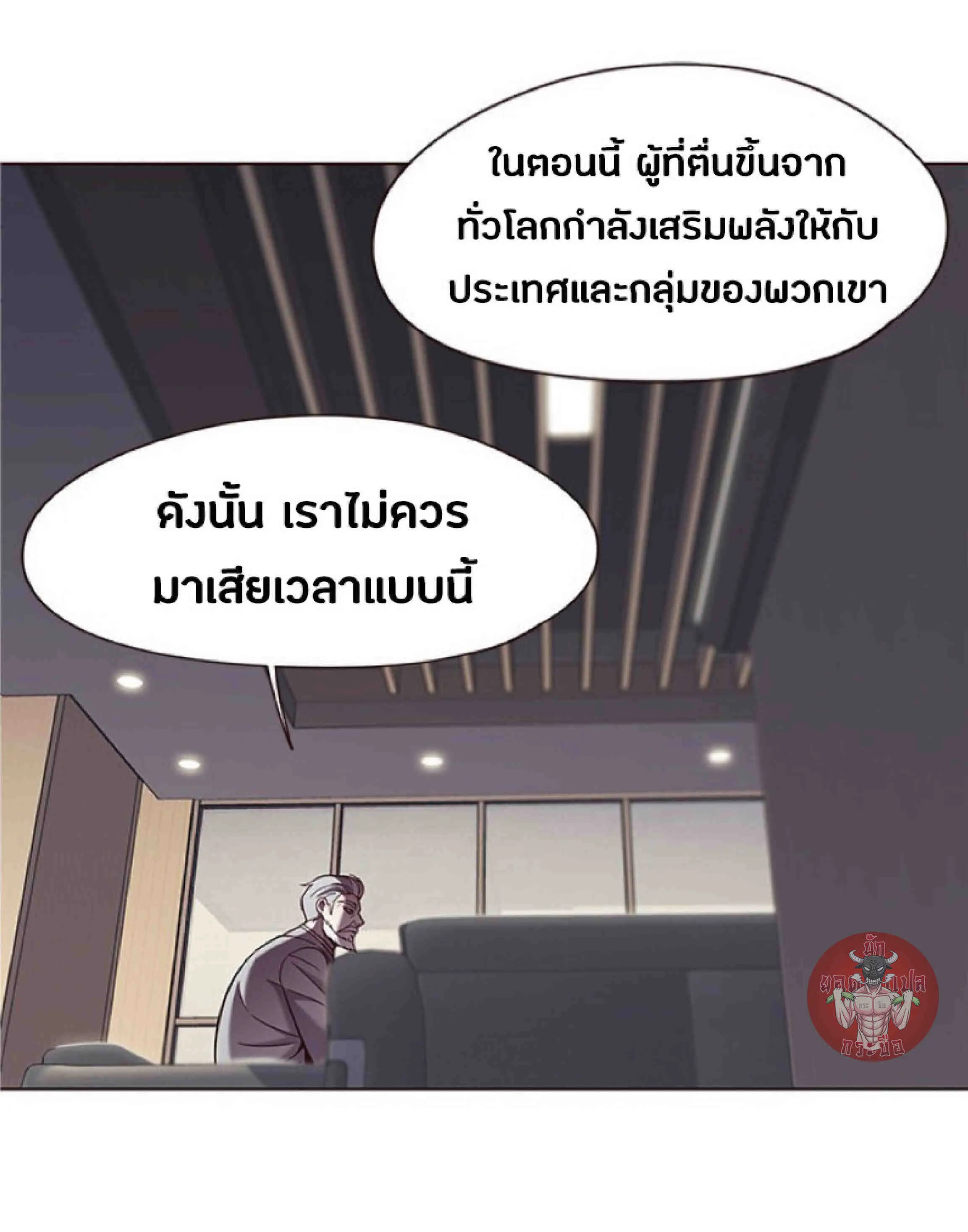 Eleceed อีลีซีด ตอนที่ 79 หน้า 20