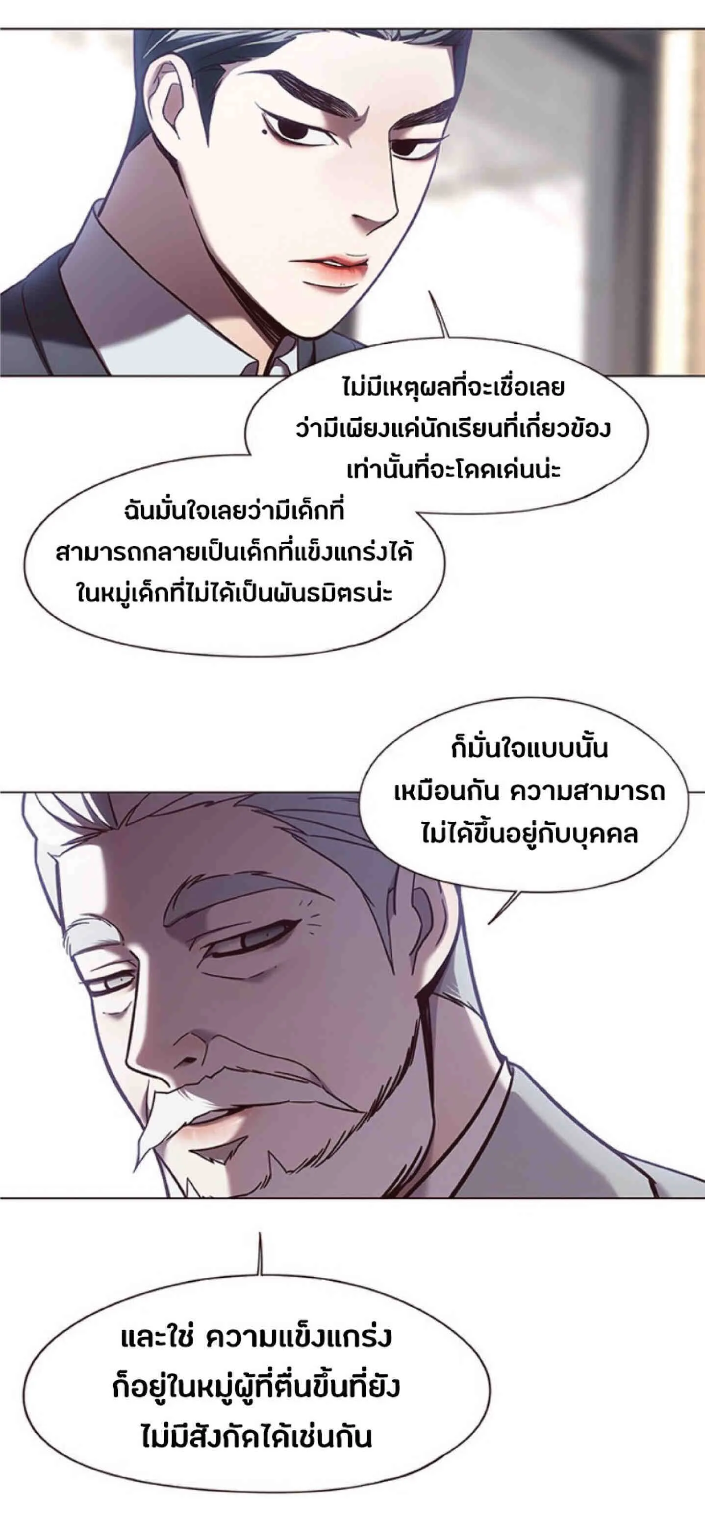 Eleceed อีลีซีด ตอนที่ 79 หน้า 21