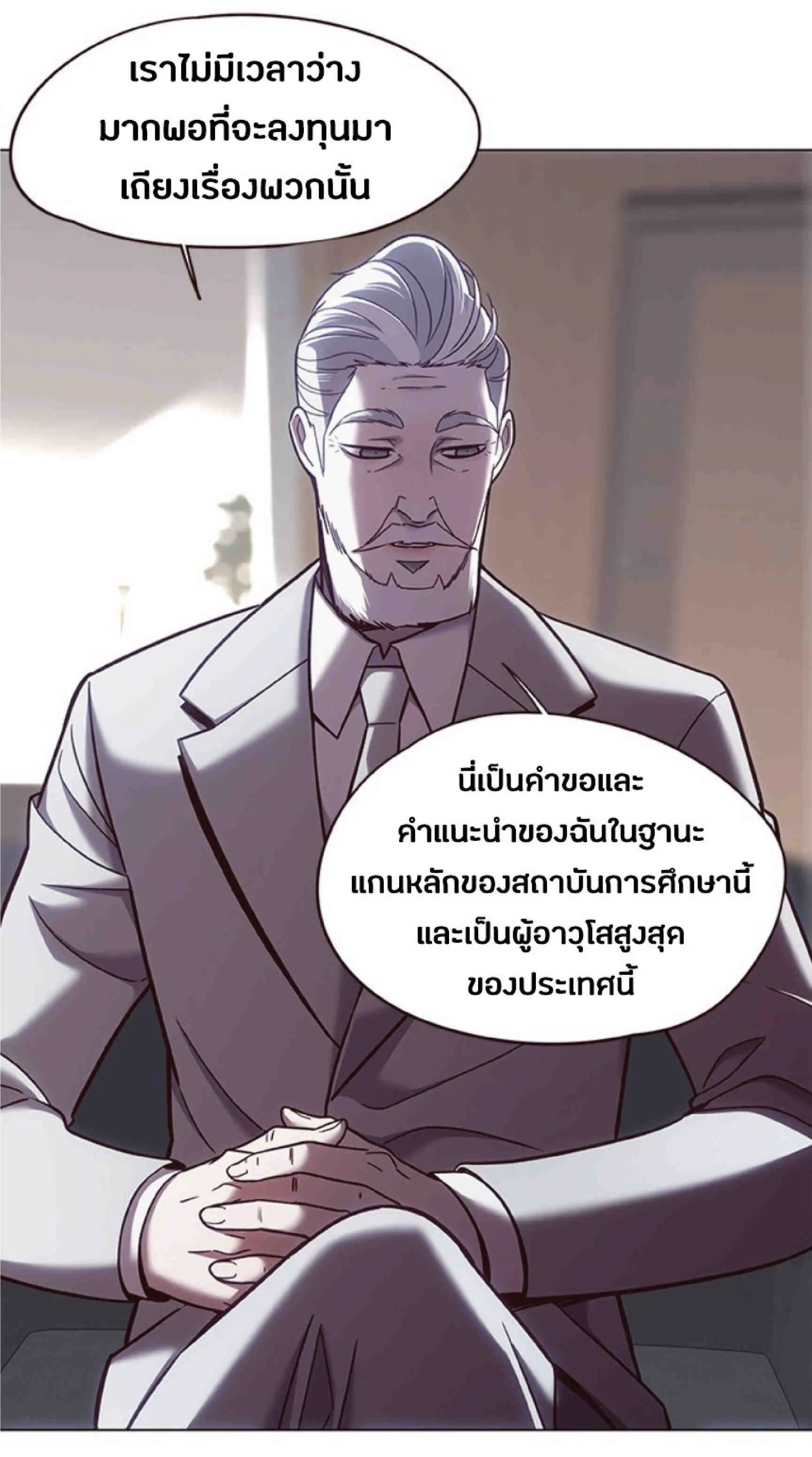 Eleceed อีลีซีด ตอนที่ 79 หน้า 24