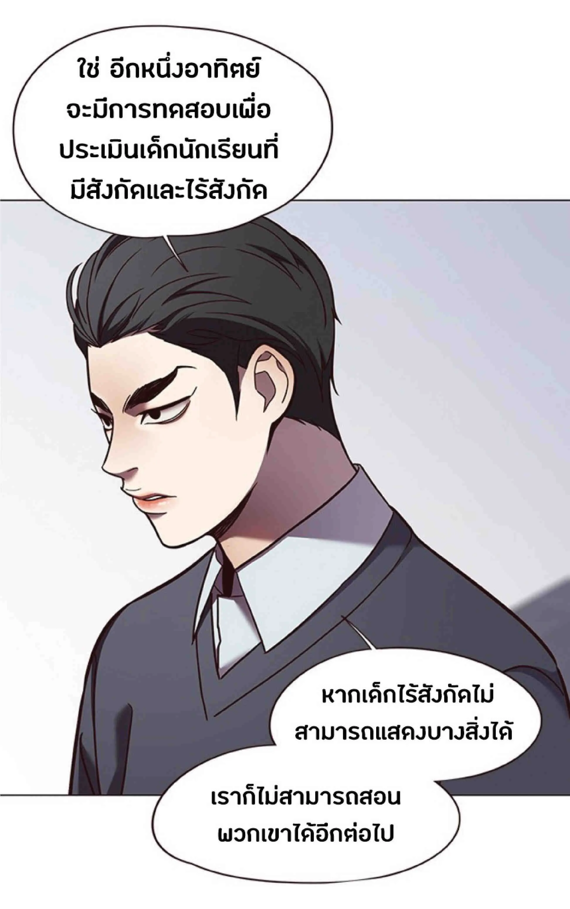 Eleceed อีลีซีด ตอนที่ 79 หน้า 29