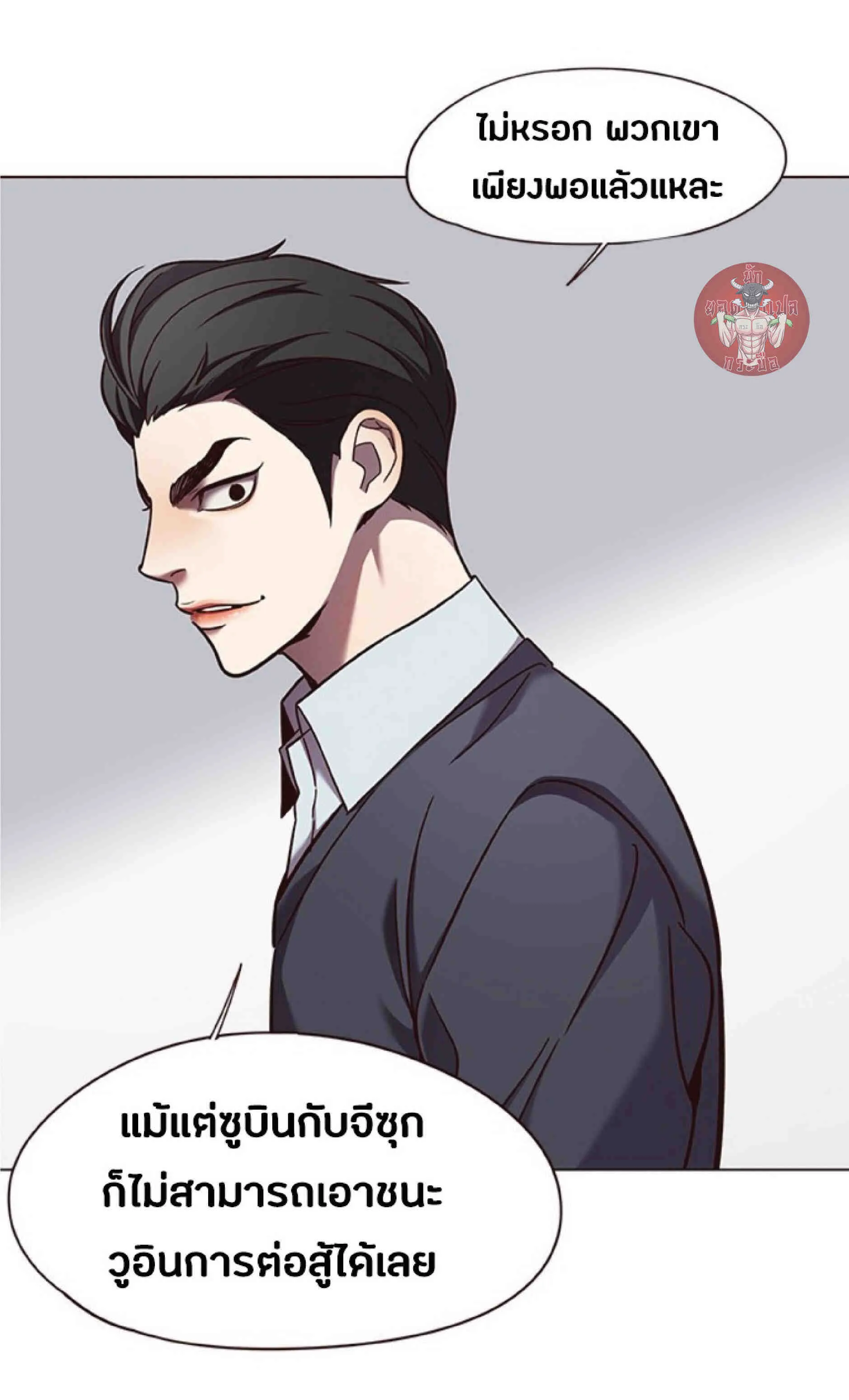 Eleceed อีลีซีด ตอนที่ 79 หน้า 36