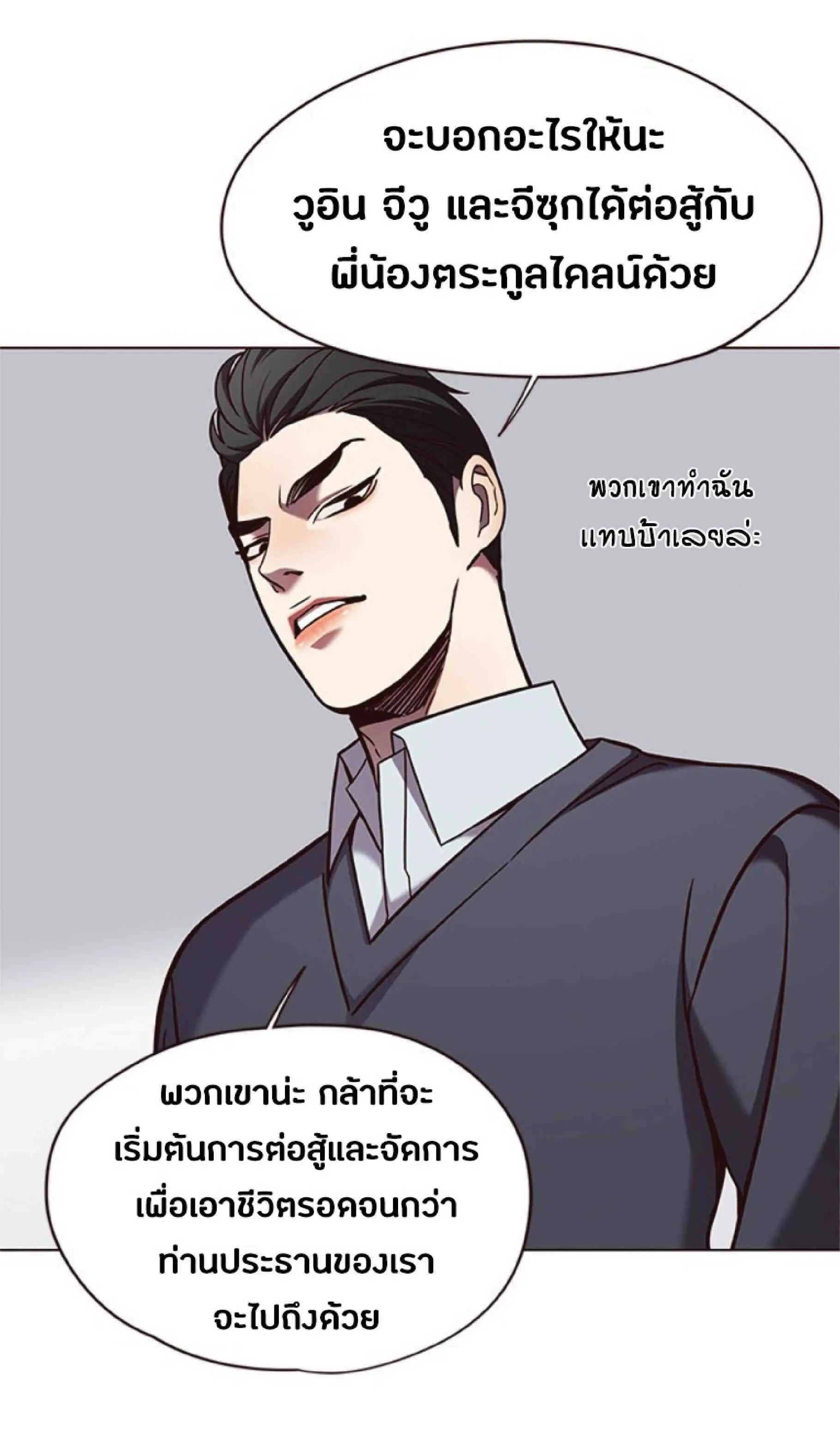 Eleceed อีลีซีด ตอนที่ 79 หน้า 41