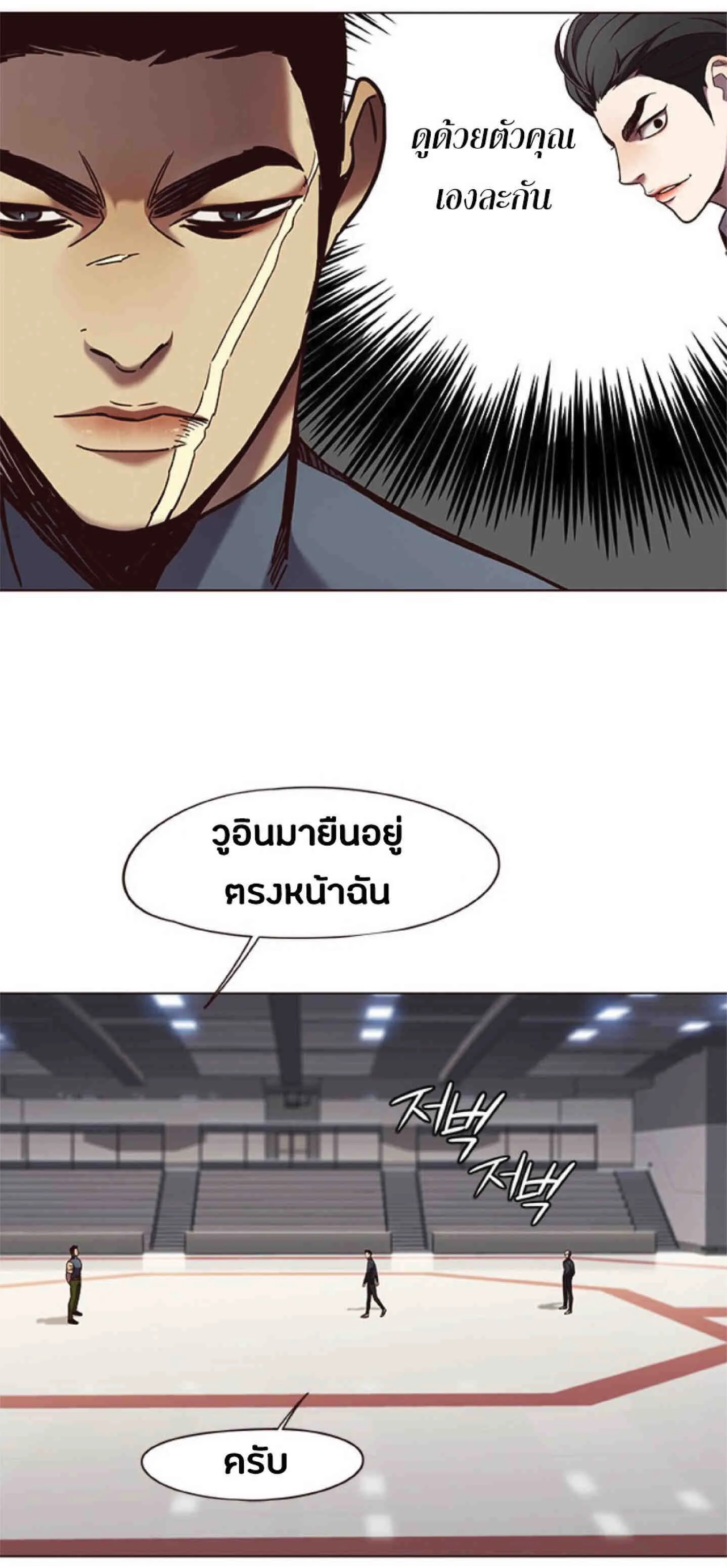 Eleceed อีลีซีด ตอนที่ 79 หน้า 50