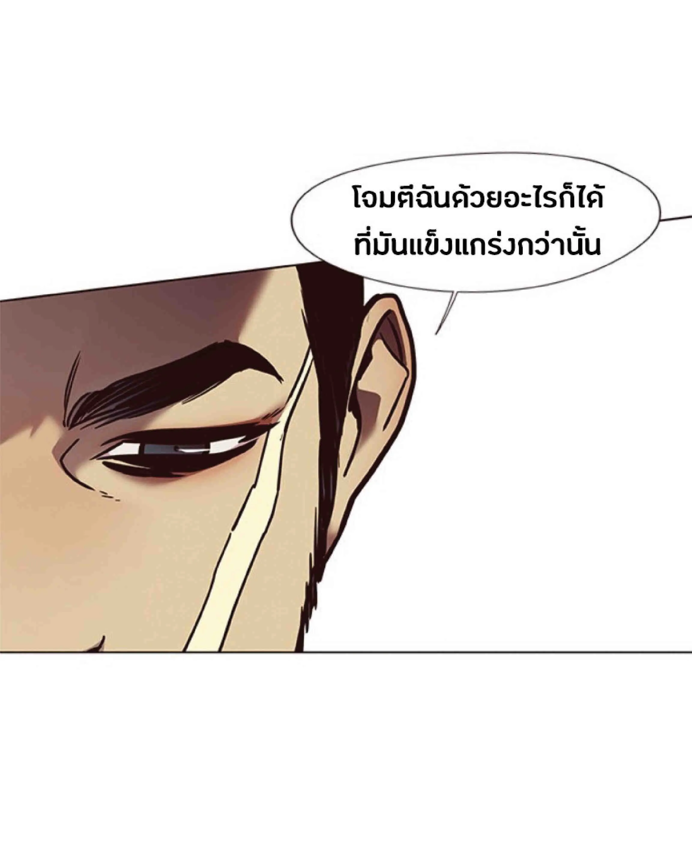 Eleceed อีลีซีด ตอนที่ 79 หน้า 55