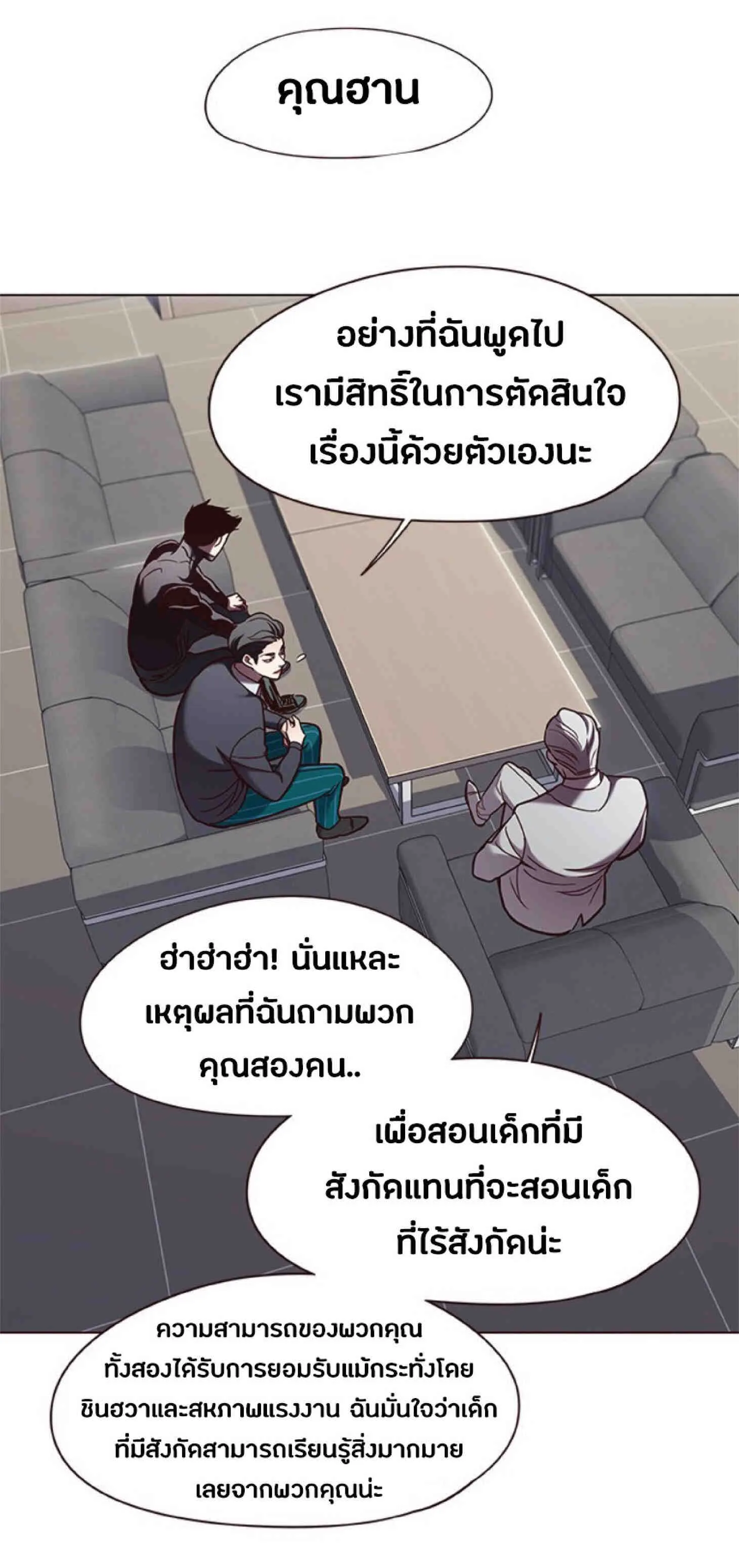 Eleceed อีลีซีด ตอนที่ 79 หน้า 8