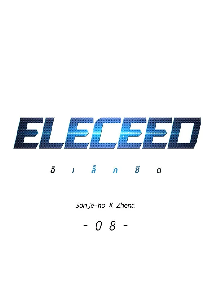 Eleceed อีลีซีด ตอนที่ 8 หน้า 1