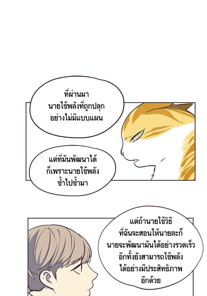 Eleceed อีลีซีด ตอนที่ 8 หน้า 66