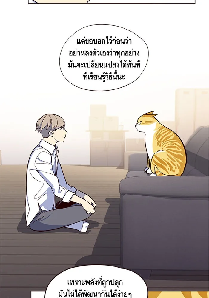 Eleceed อีลีซีด ตอนที่ 8 หน้า 67