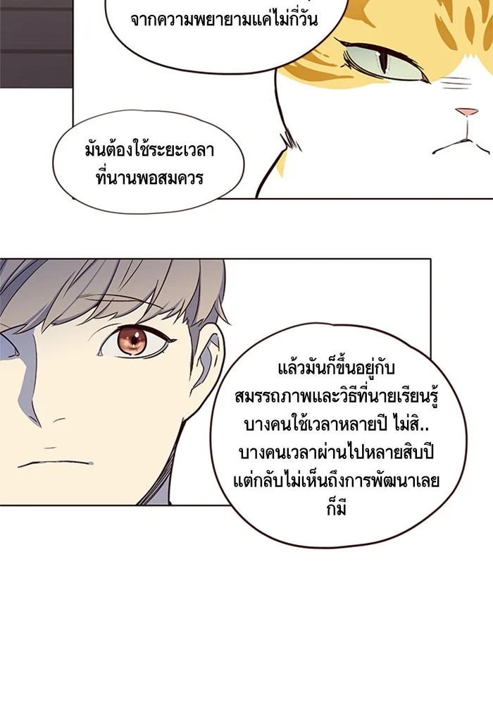 Eleceed อีลีซีด ตอนที่ 8 หน้า 68