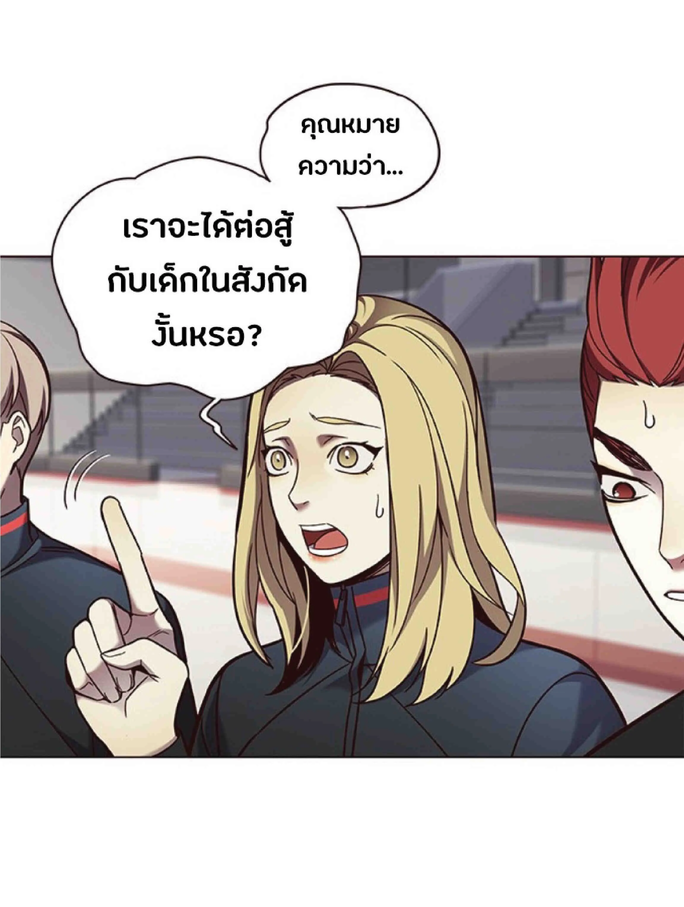 Eleceed อีลีซีด ตอนที่ 80 หน้า 3